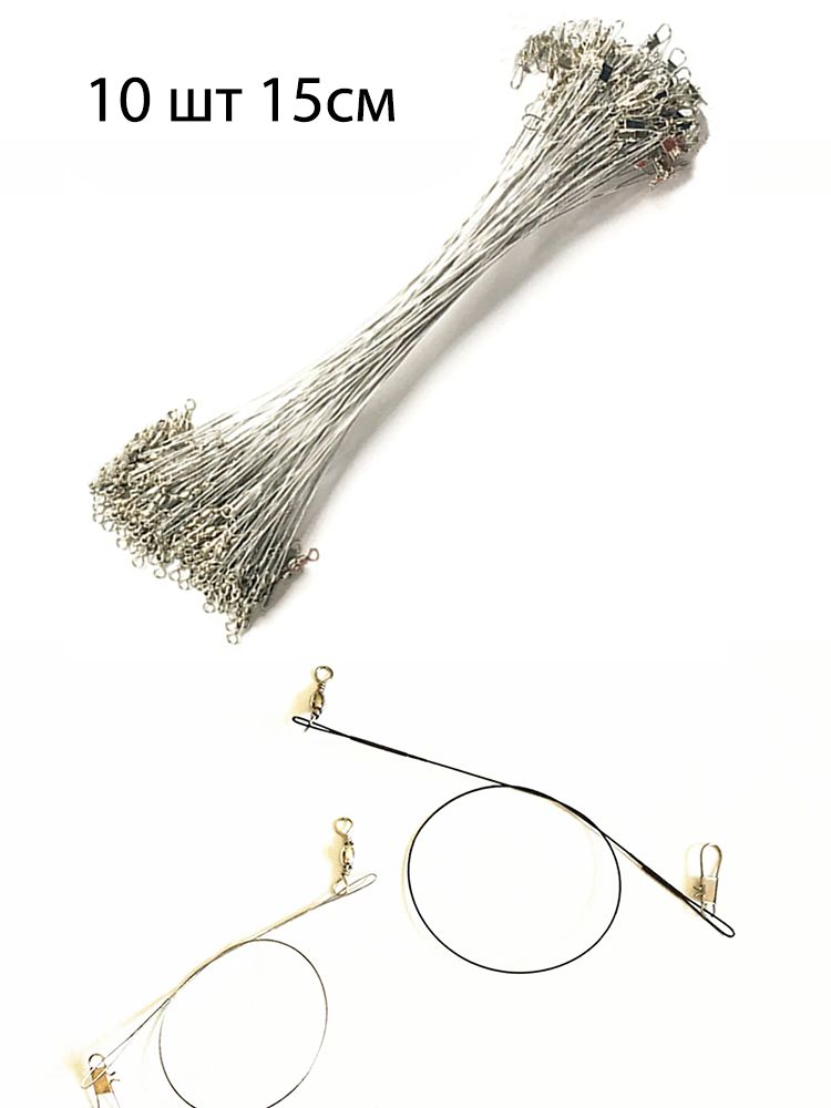 Поводокизстальнойпроволокисзащитойотукусовивертлюжкомдлялески