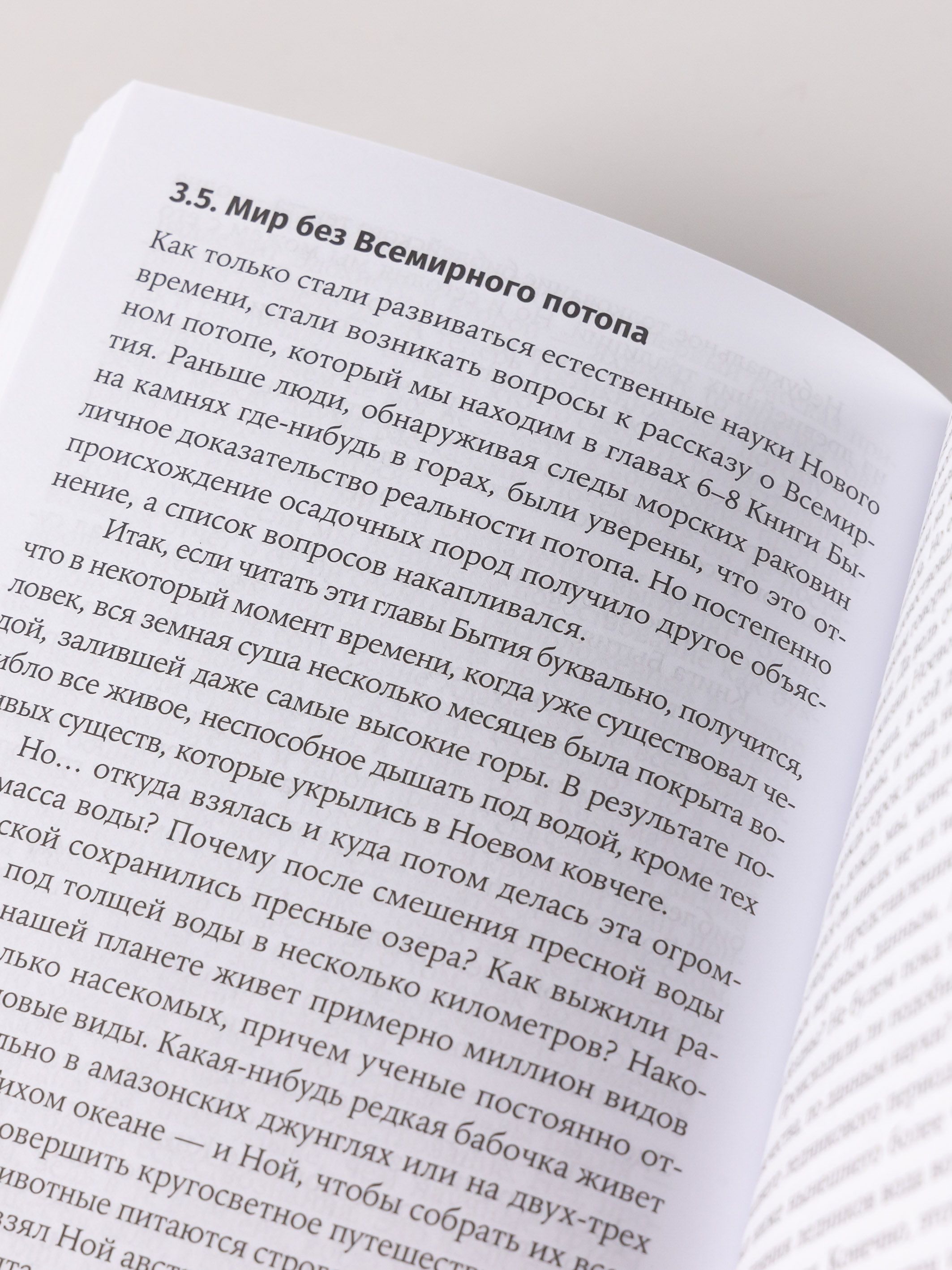 Библия: что было «на самом деле»? | Bibliia: chto bylo <<na samom dele>>? - Ozon image 5