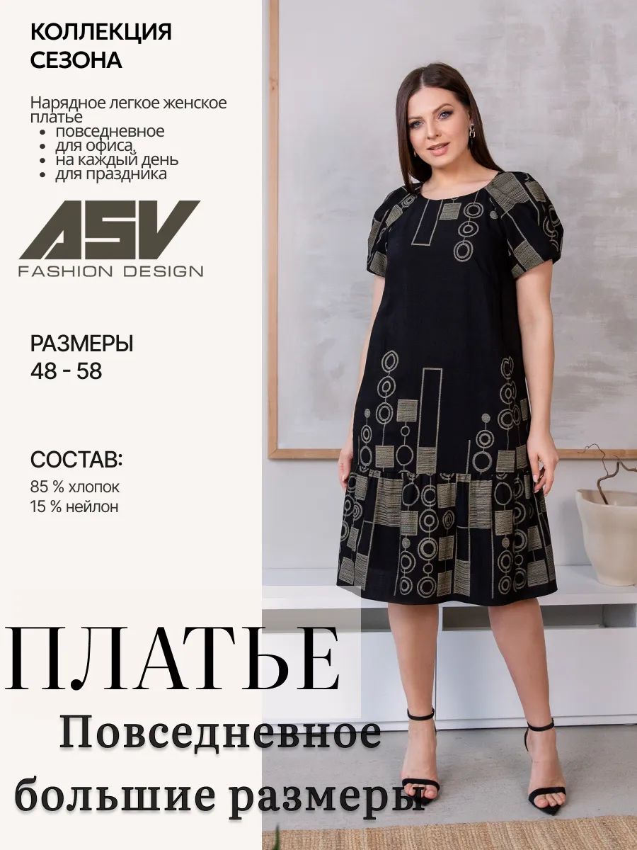 Платье Женский ASV fashion design черный, бежевый прямое, футляр ...