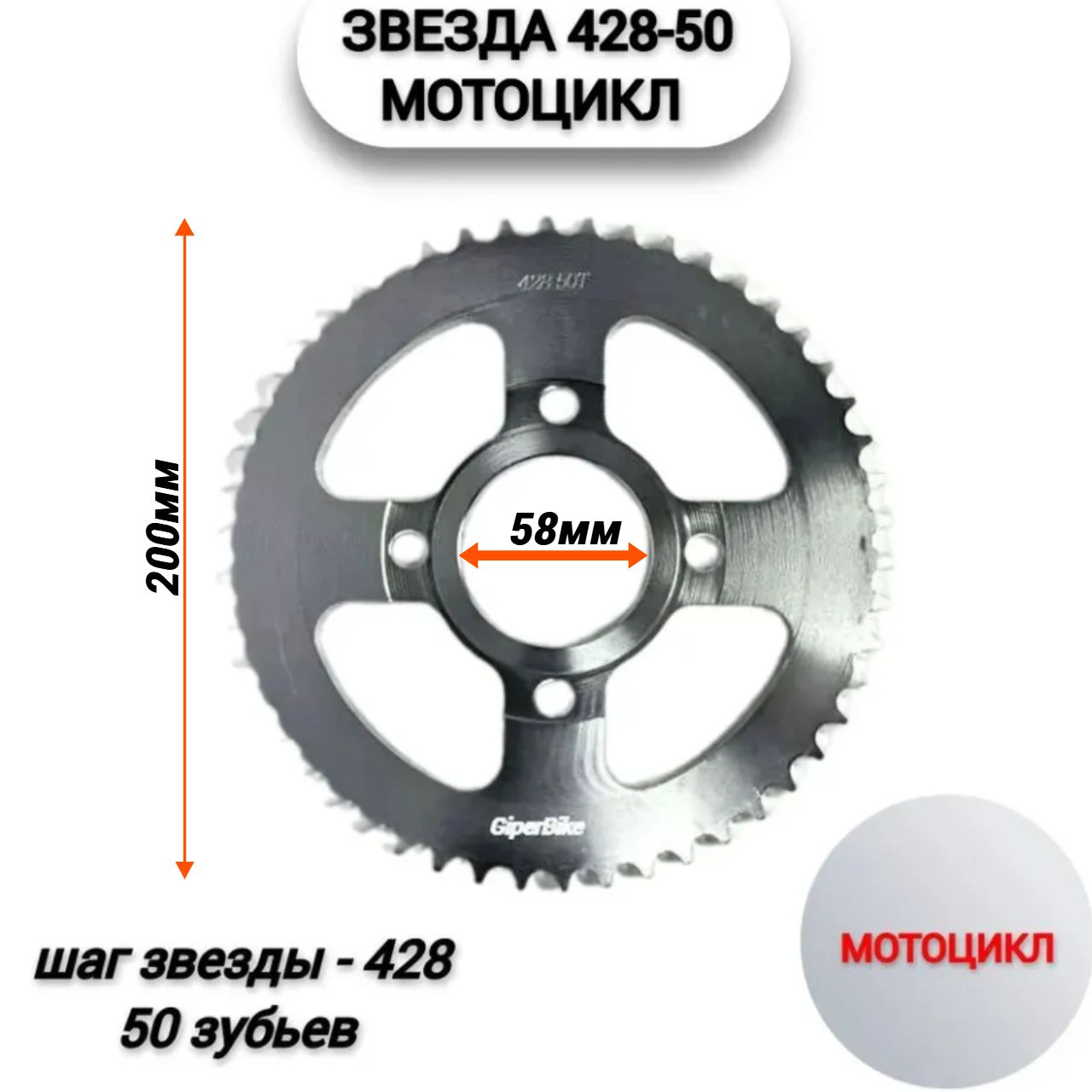 Звезда ведомая 428 (4х90х58) 50 зуб купить на OZON по низкой цене