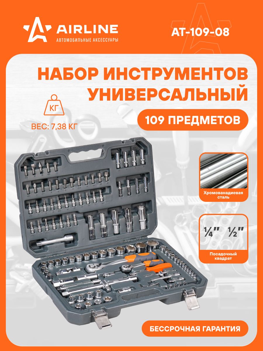 Набор головок 109 предметов в пластиковом кейсе "AIRLINE"