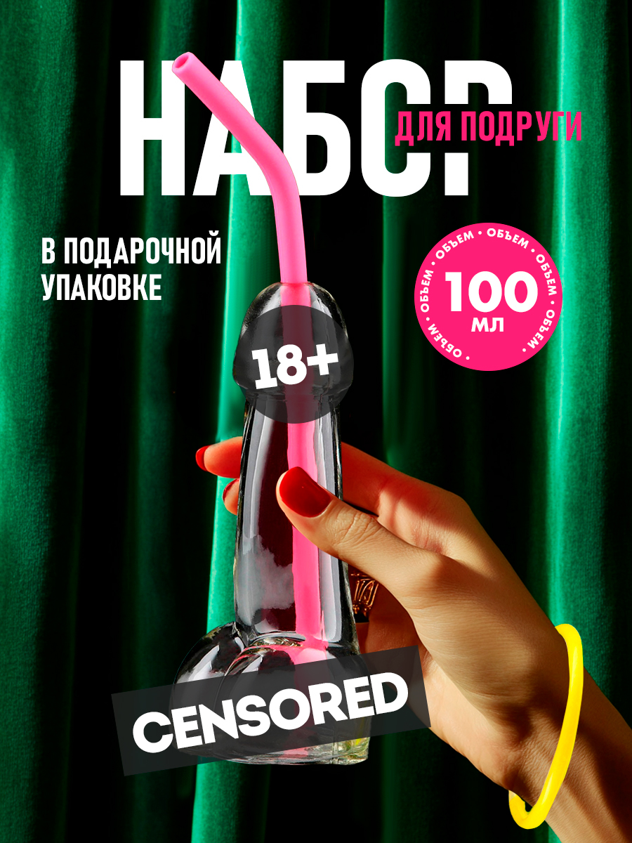 Подарочный набор для женщин, бокал для шампанского в форме члена 18+, 100 мл