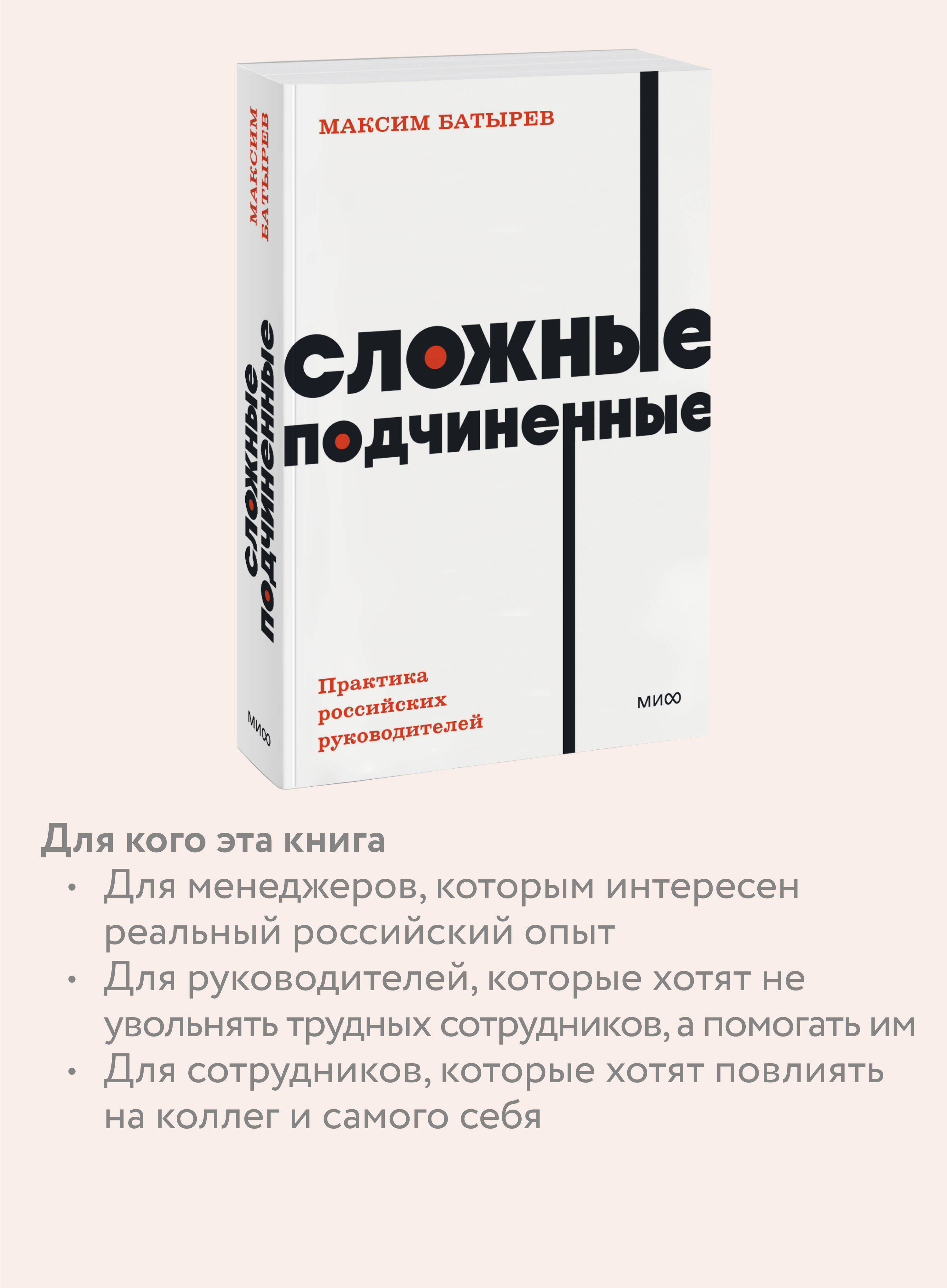 Сложные подчиненные. Практика российских руководителей. NEON Pocketbooks | Dealing with Difficult Employees: A Guide for Russian Managers - Ozon image 2