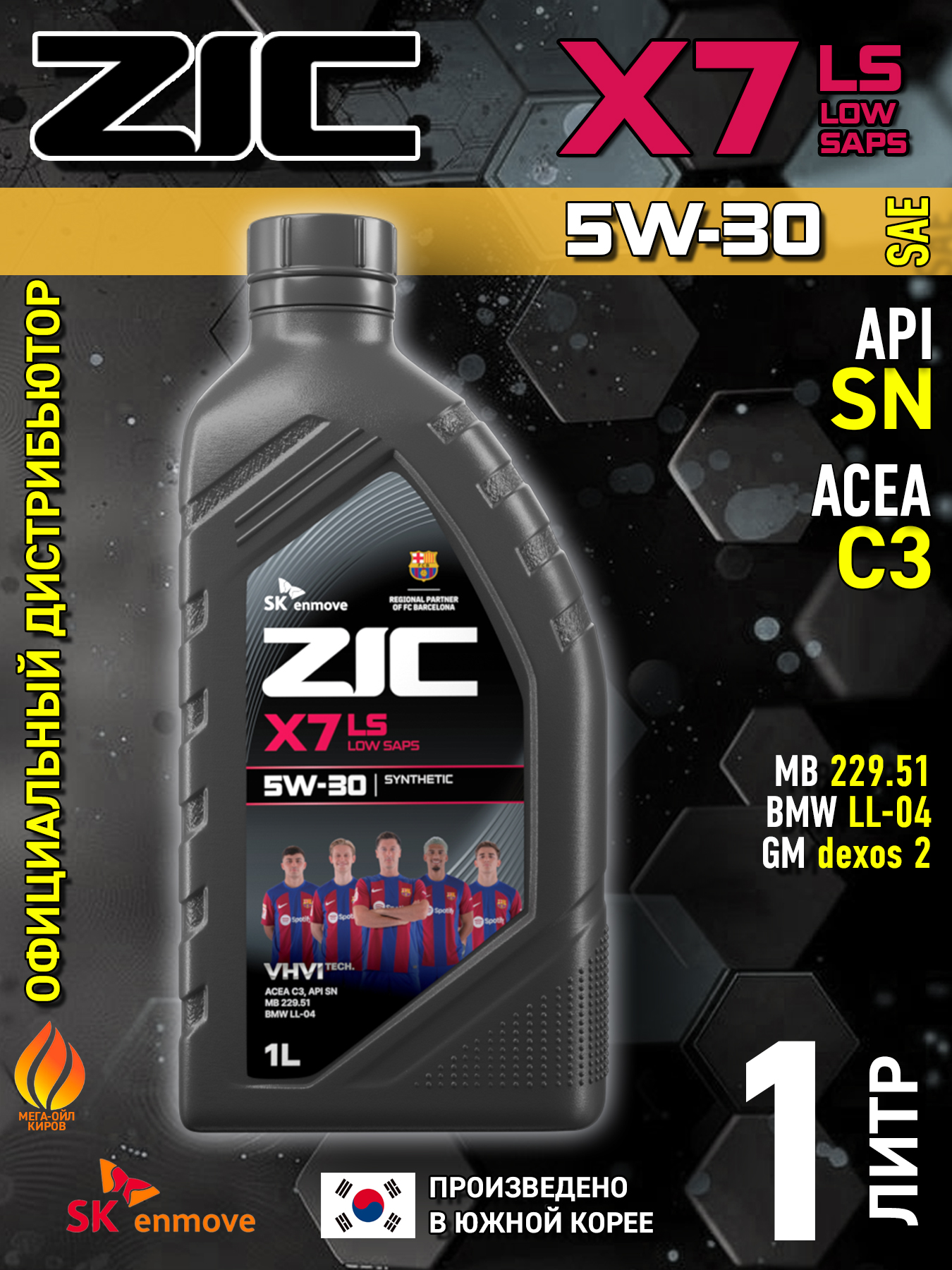 Масло моторное 5W30 синт. X7 LS SN/CF C3 (1л) (ZIC)