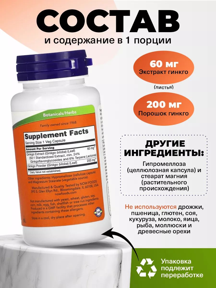 NOW Ginkgo Biloba, Гинкго Билоба, 60мг 120 растительных капсул, Антиоксидант, ноотроп, витамины для мозга и памяти, для концентрации внимания