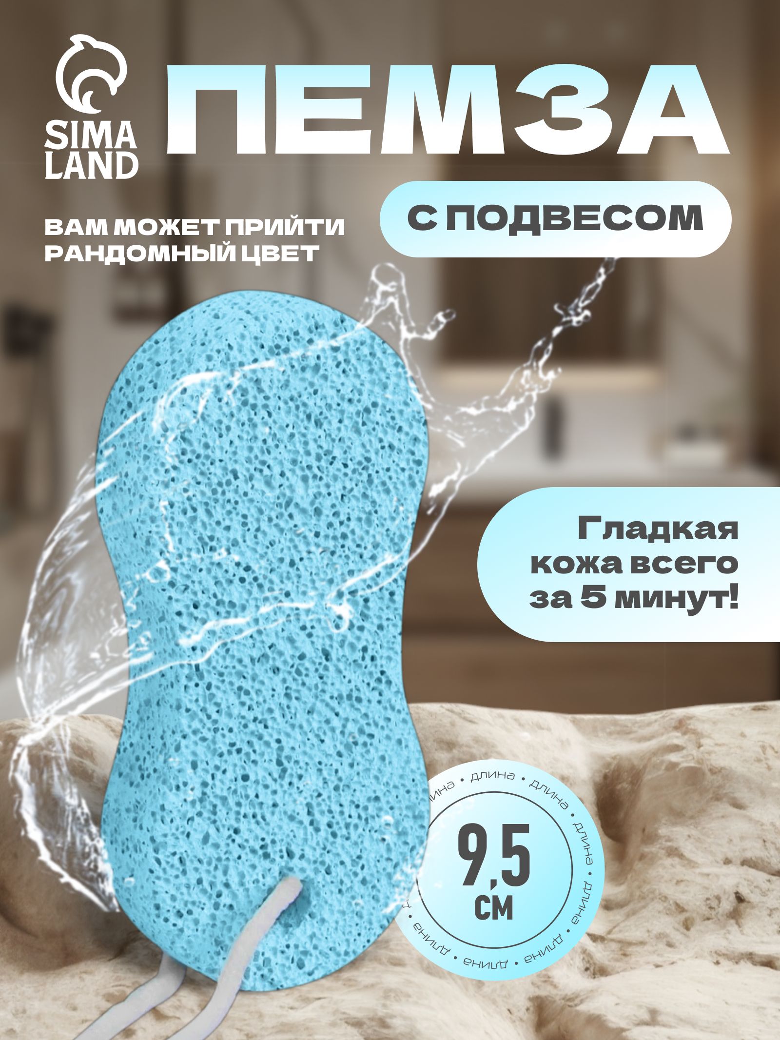Пемза для педикюра "Бесконечность", с подвесом, 9,5 х 4,5 см, в коробке, цвет разноцветный