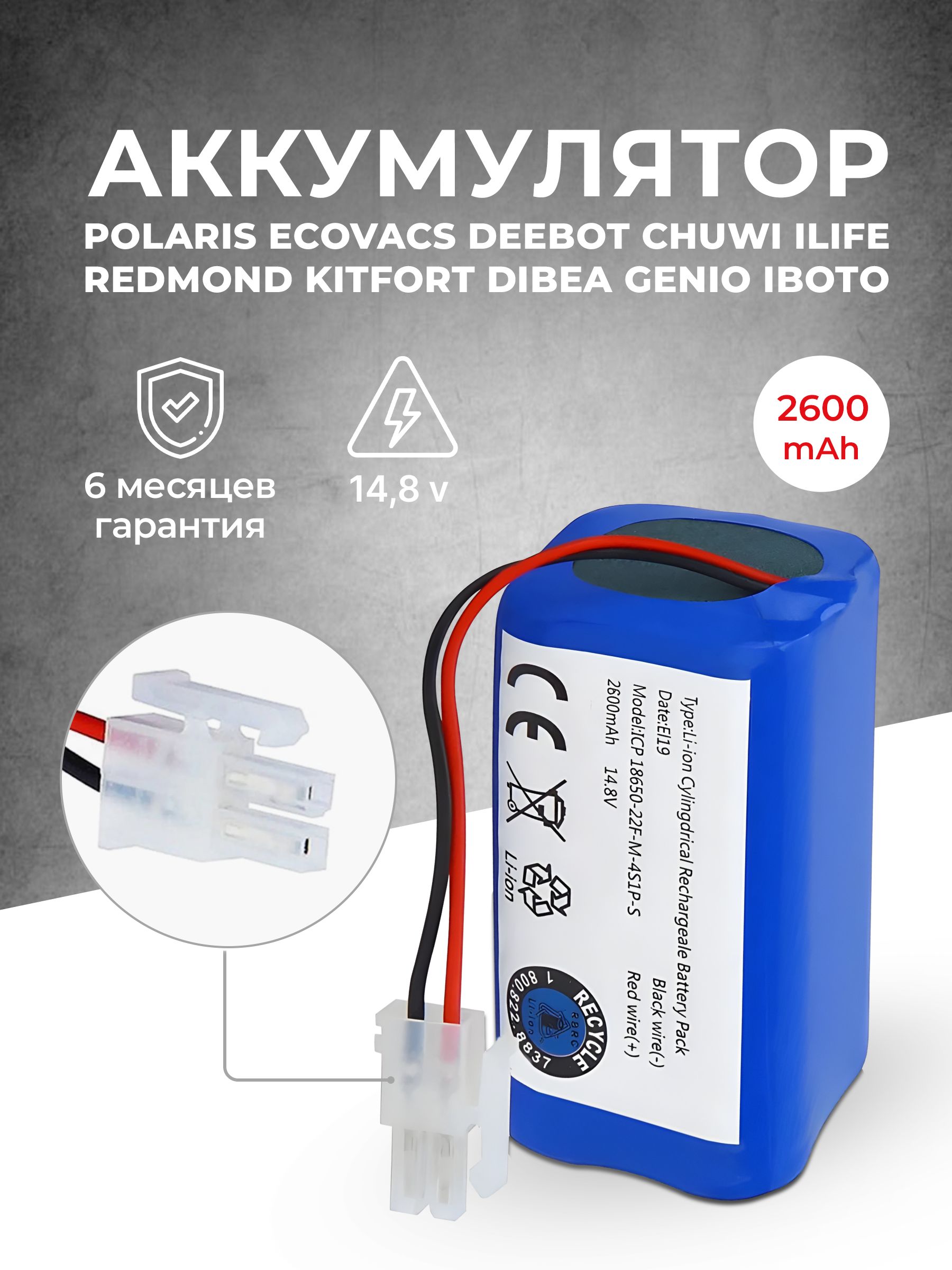 АккумулятордляPolarisiLife,18650B4-4S1P-AAF-42600mAh