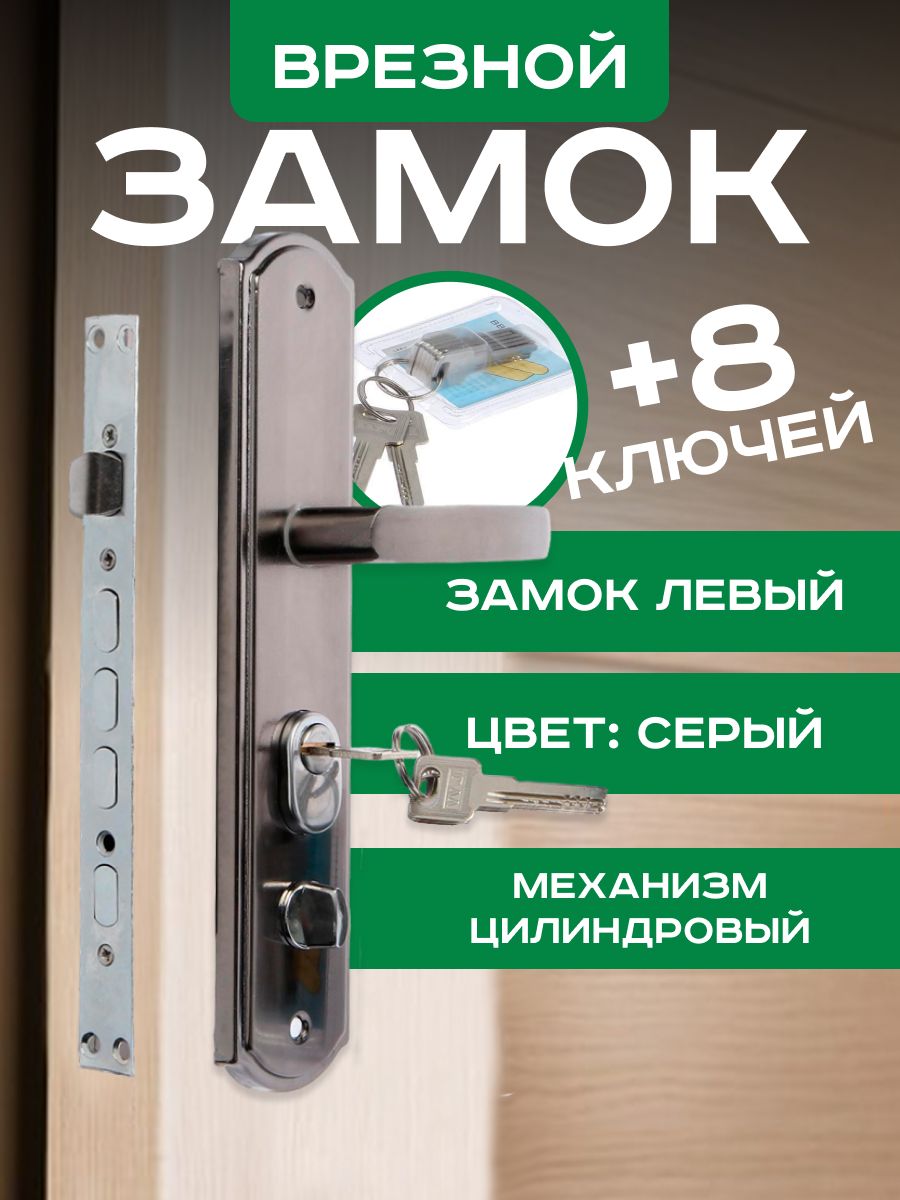 Комплект замка для китайской двери R2L, с ц/м, с ручками, левый