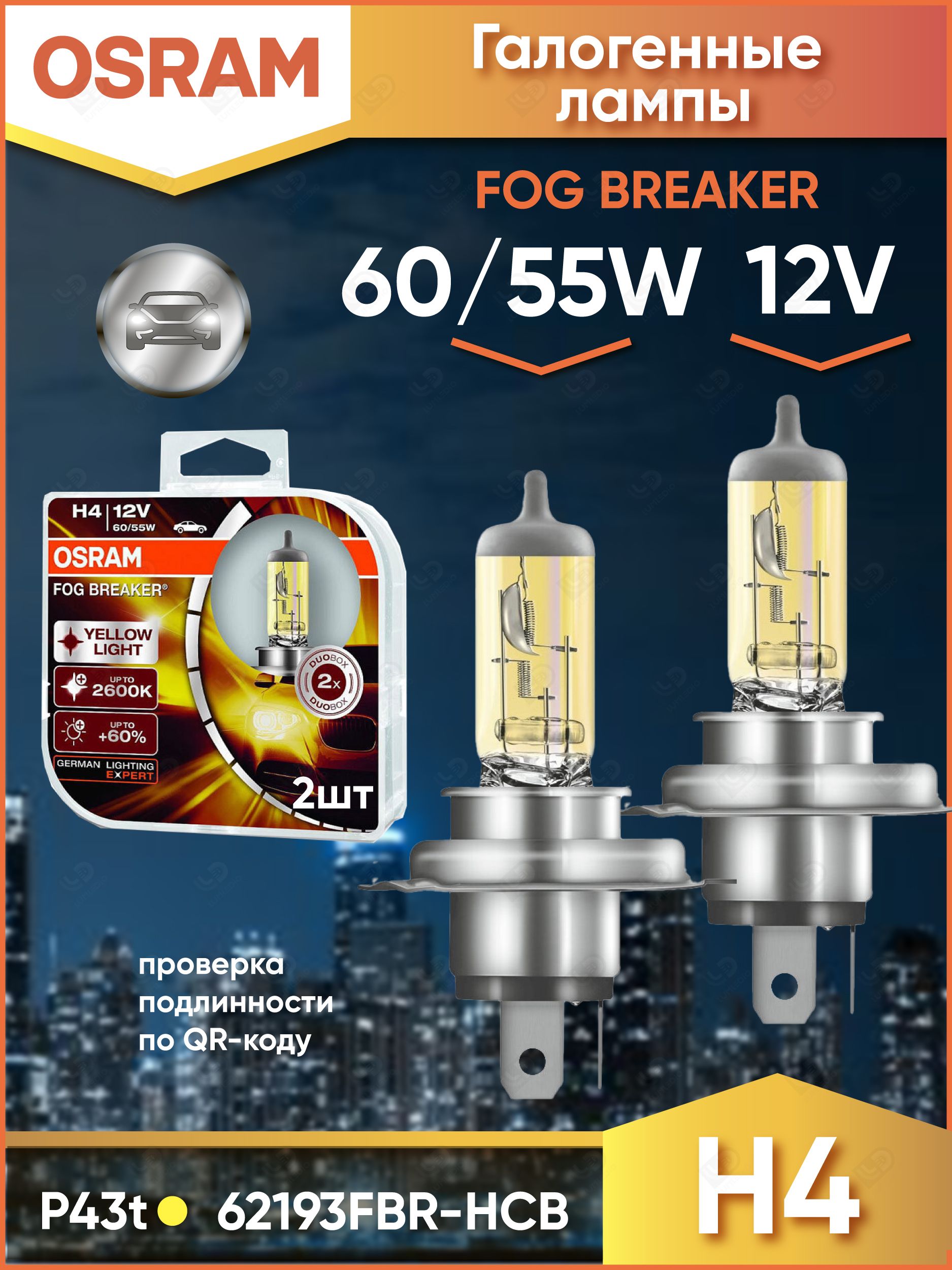 OSRAMЛампаавтомобильнаяH4,2шт.арт.62193FBRHCB