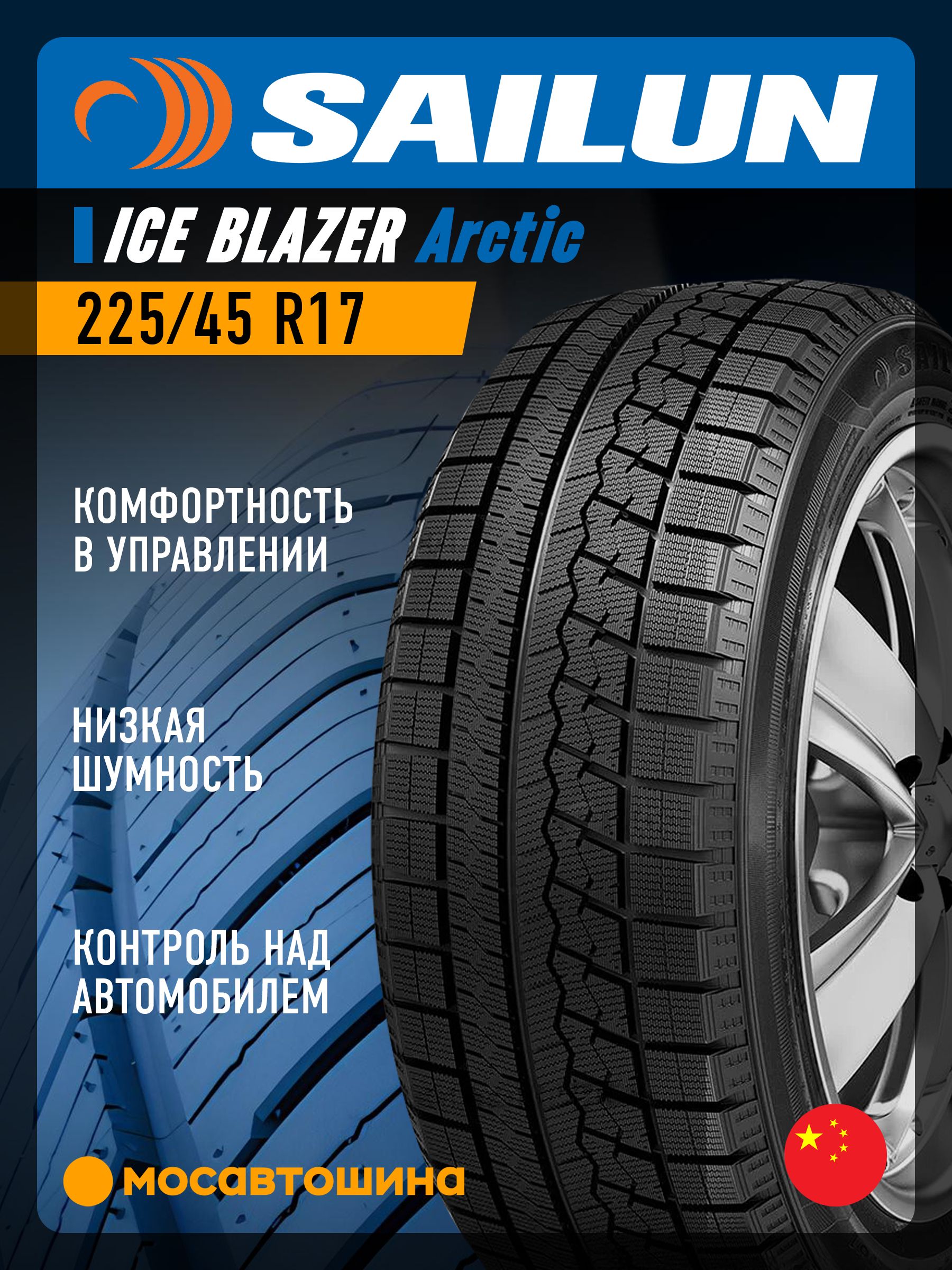 SAILUN サイルン スタッドレス タイヤ ICE BLAZER ARCTIC 205/65R15 1 