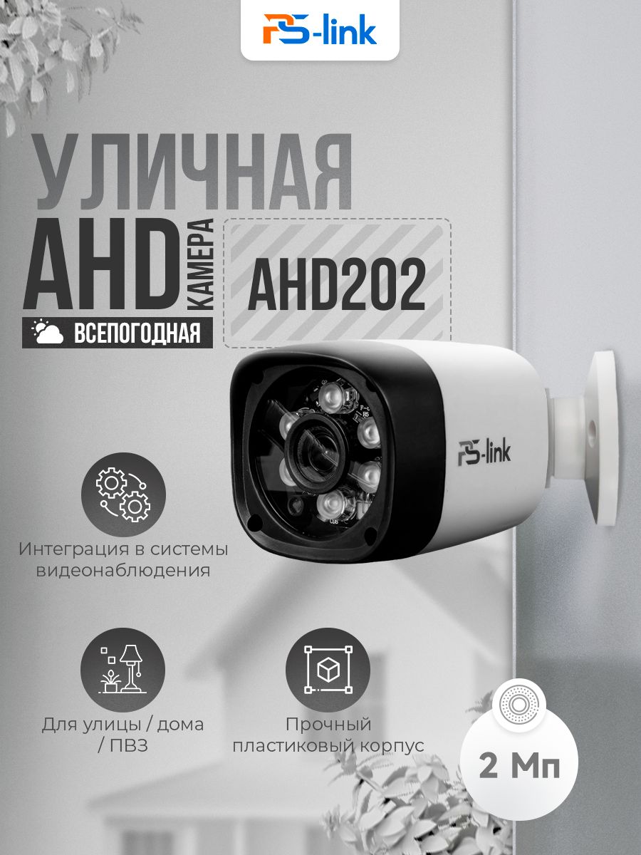 ЦилиндрическаякамеравидеонаблюденияAHD2Мп1080PPS-linkAHD202/ИК-подсветка,степеньзащитыIP66,пластиковыйкорпус/безмикрофона