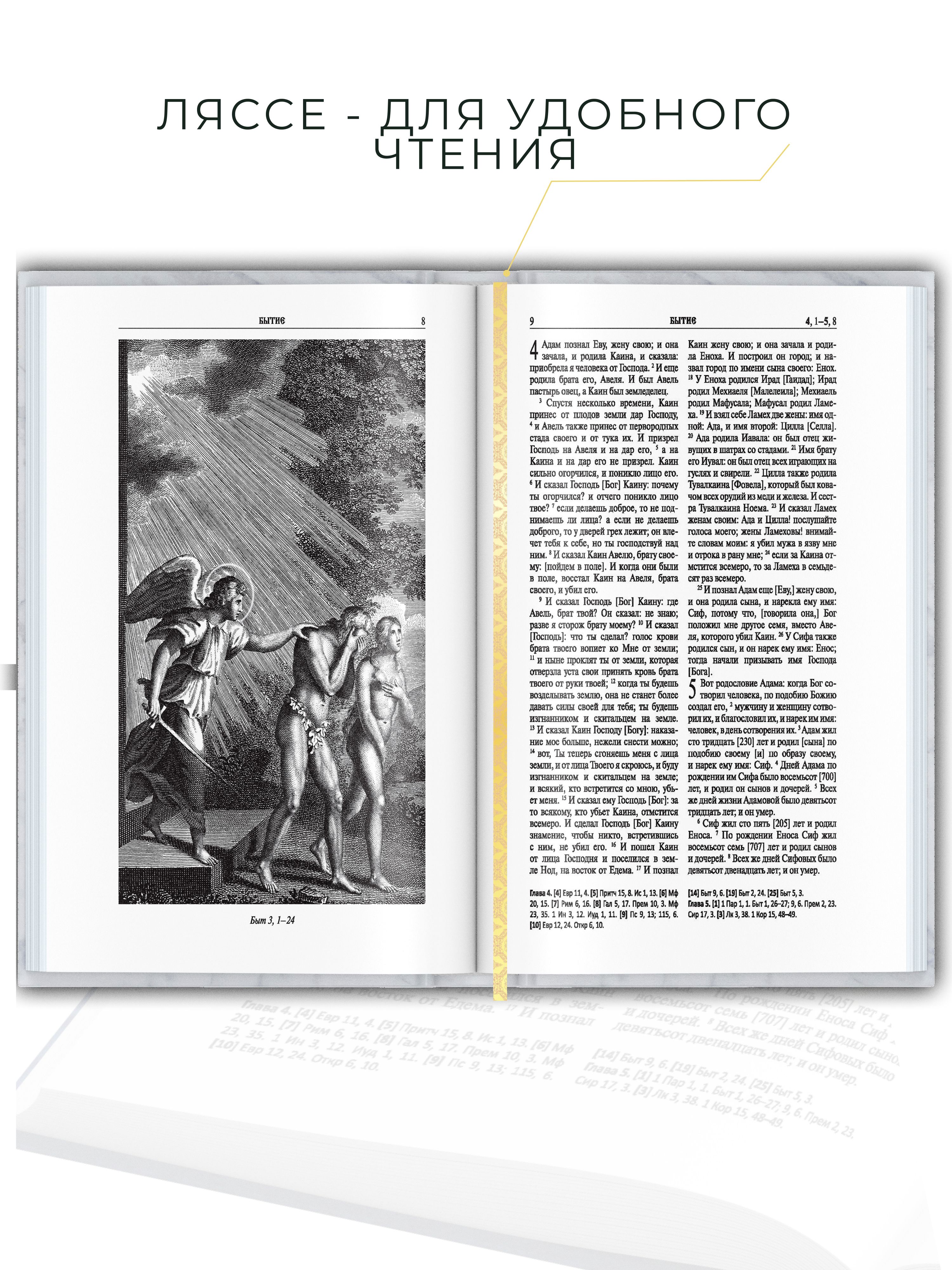 Книга православная Библия, Новый и Ветхий завет, синодальный перевод | Orthodox Bible, New and Old Testament, Synodal Translation - Ozon image 5