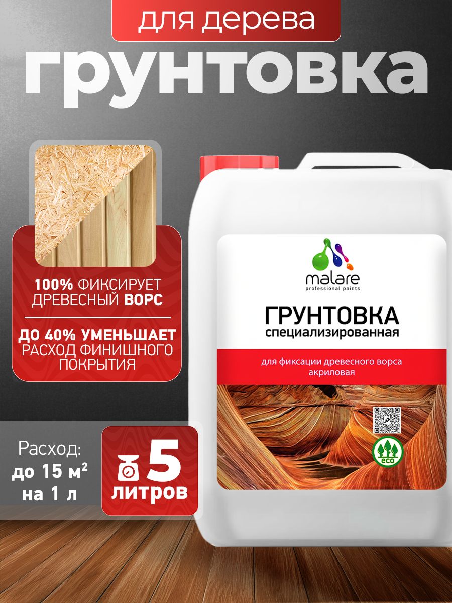 Грунтовка Malare для фиксации древесного ворса, для дерева, для мебели кухонных фасадов, окон и дверей, для любых деревянных поверхностей, акриловая, универсальная, 5 л