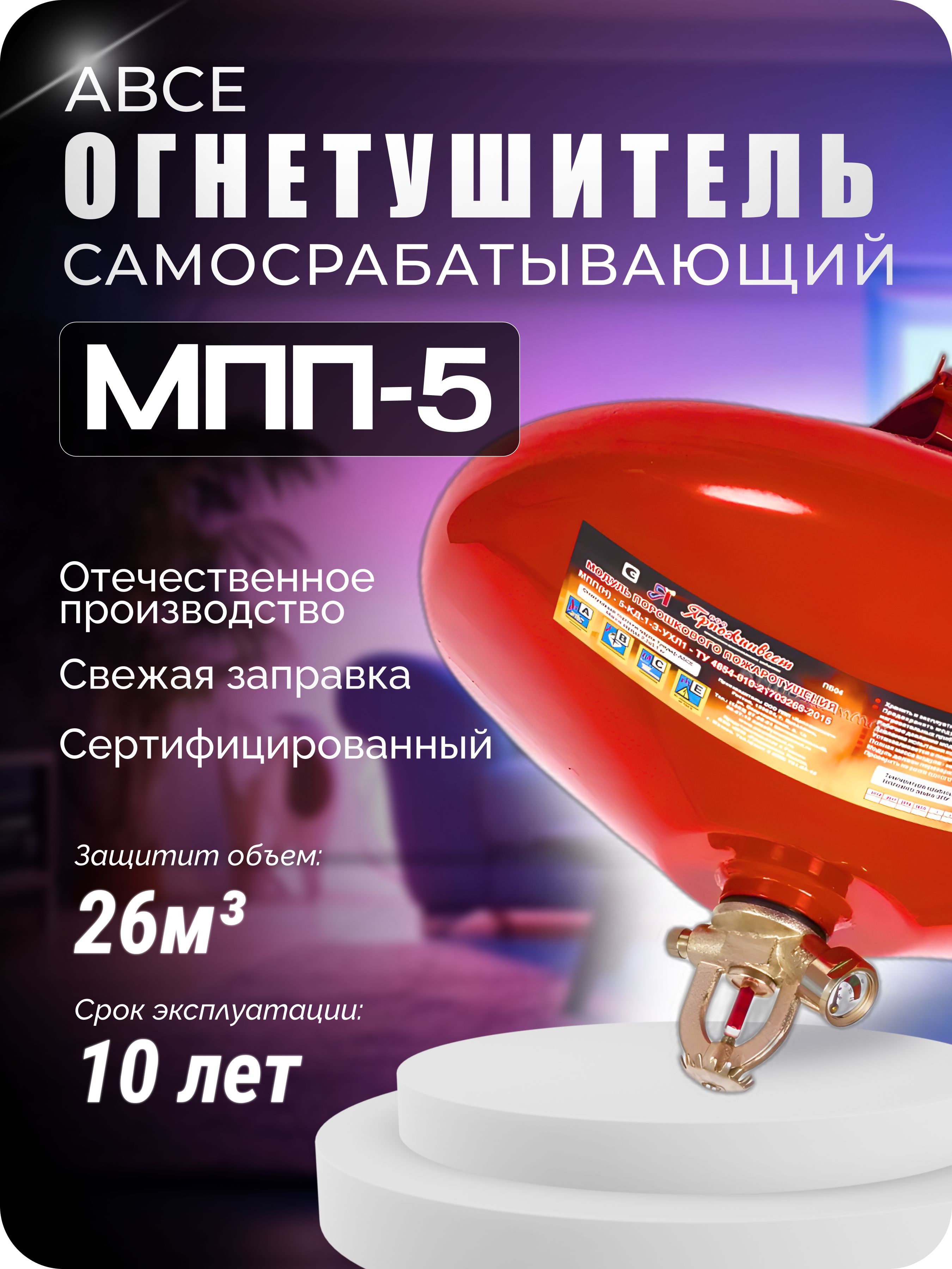 МодульавтоматическийпорошковыйМПП-52026ГОСТ