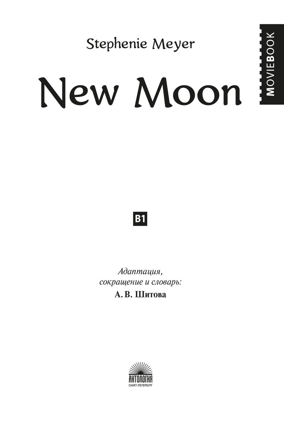 Новолуние (New Moon). Книга для чтения на английском языке. Уровень B1 | Reference Book - Ozon image 3