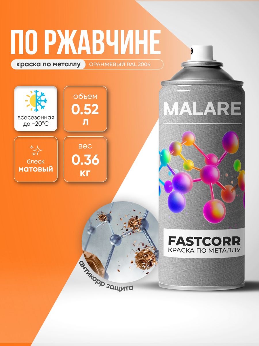 Аэрозольная краска для металла по ржавчине Malare FastCorr, для наружных работ износостойкая, быстросохнущая RAL 2004 оранжевый, матовая, 520 мл