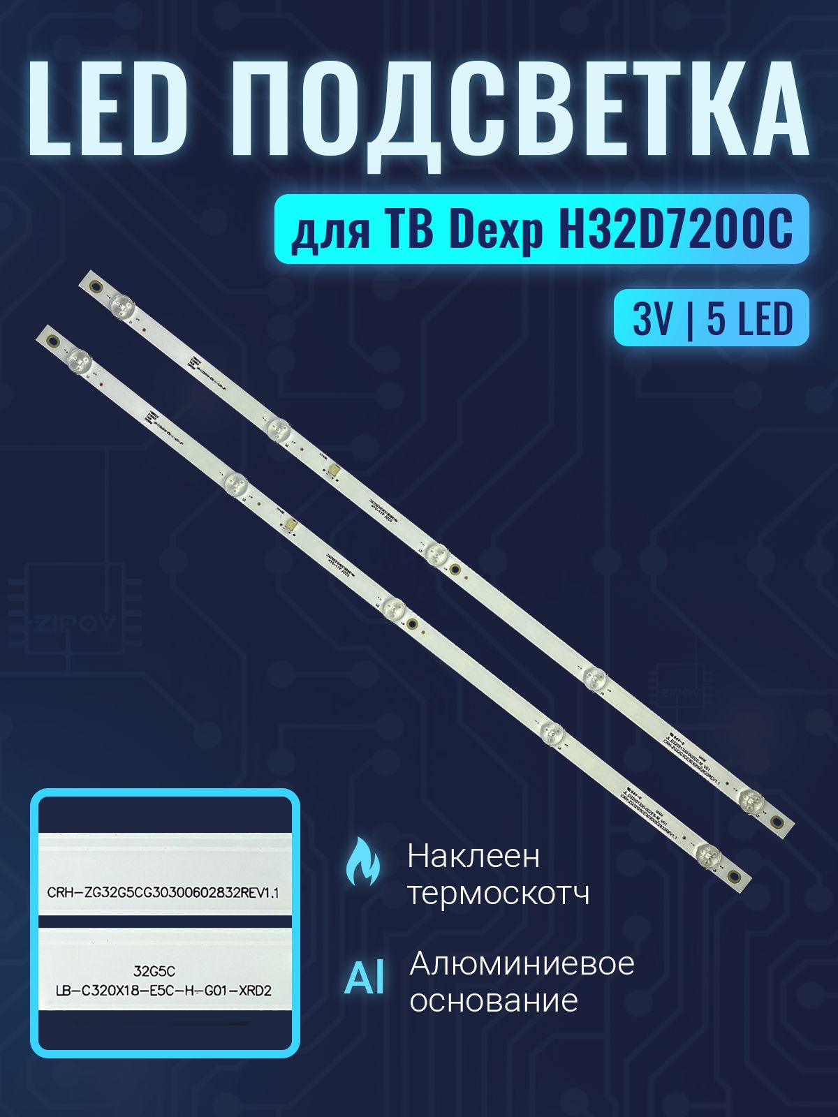 Подсветка LB-C320X18-E5C-H-G01-XRD2 MS-L4899 для ТВ Dexp H32D7200C