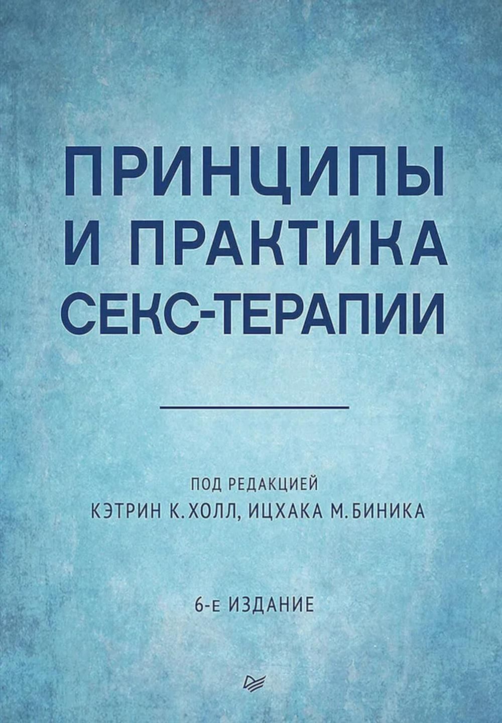 Сексуальная терапия