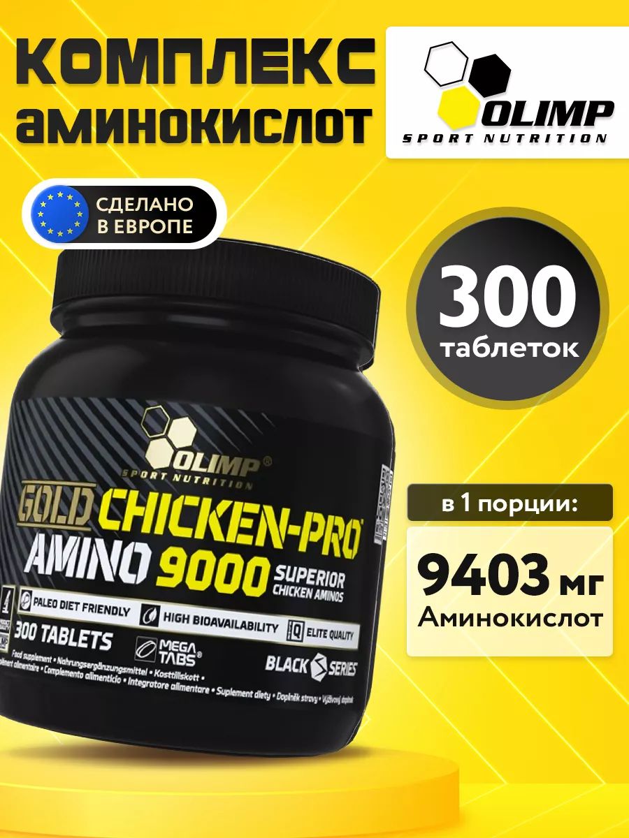 Olimp Nutrition, Gold Chicken-Pro Amino 9000 Mega Tabs, 300 таблеток