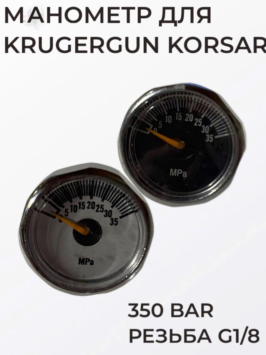 МанометрдляKrugergunKorsar,резьбаG1/8,350bar,диаметр24мм,высота11,5мм,черный