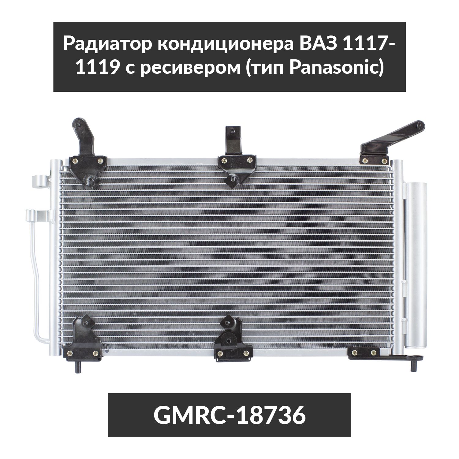 Радиатор охлаж 1117-1119 алюм GAMMA