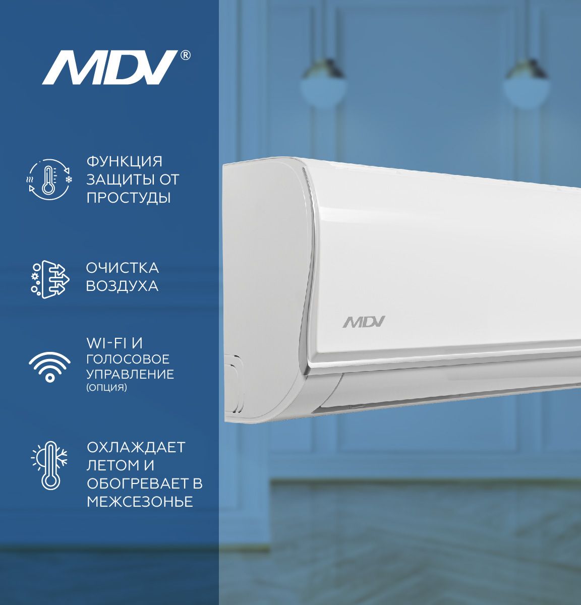 Настенный кондиционер MDV CLASSIC INVERTER MDSC-18HRFN8 / MDOC-18HFN8