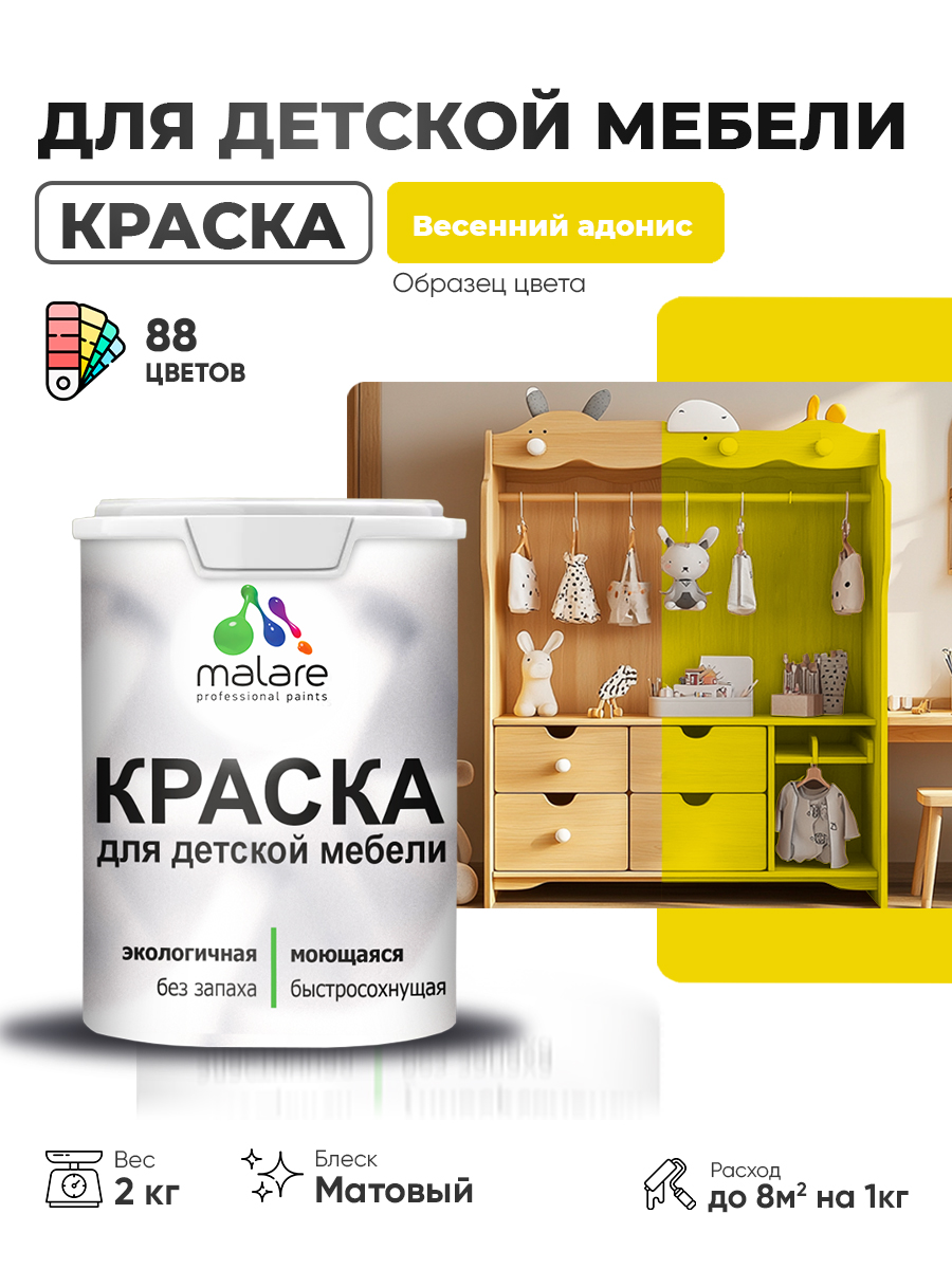 Акриловая краска Malare для детской мебели для кухонных фасадов, мебели из дерева, моющаяся, быстросохнущая без запаха матовая, весенний адонис, 2 кг
