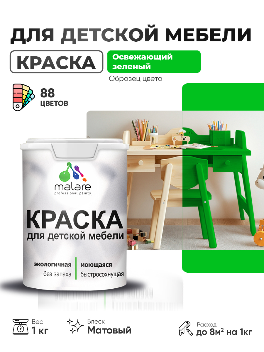 Акриловая краска Malare для детской мебели для кухонных фасадов, мебели из дерева, моющаяся, быстросохнущая без запаха матовая, освежающий зеленый, 1 кг.