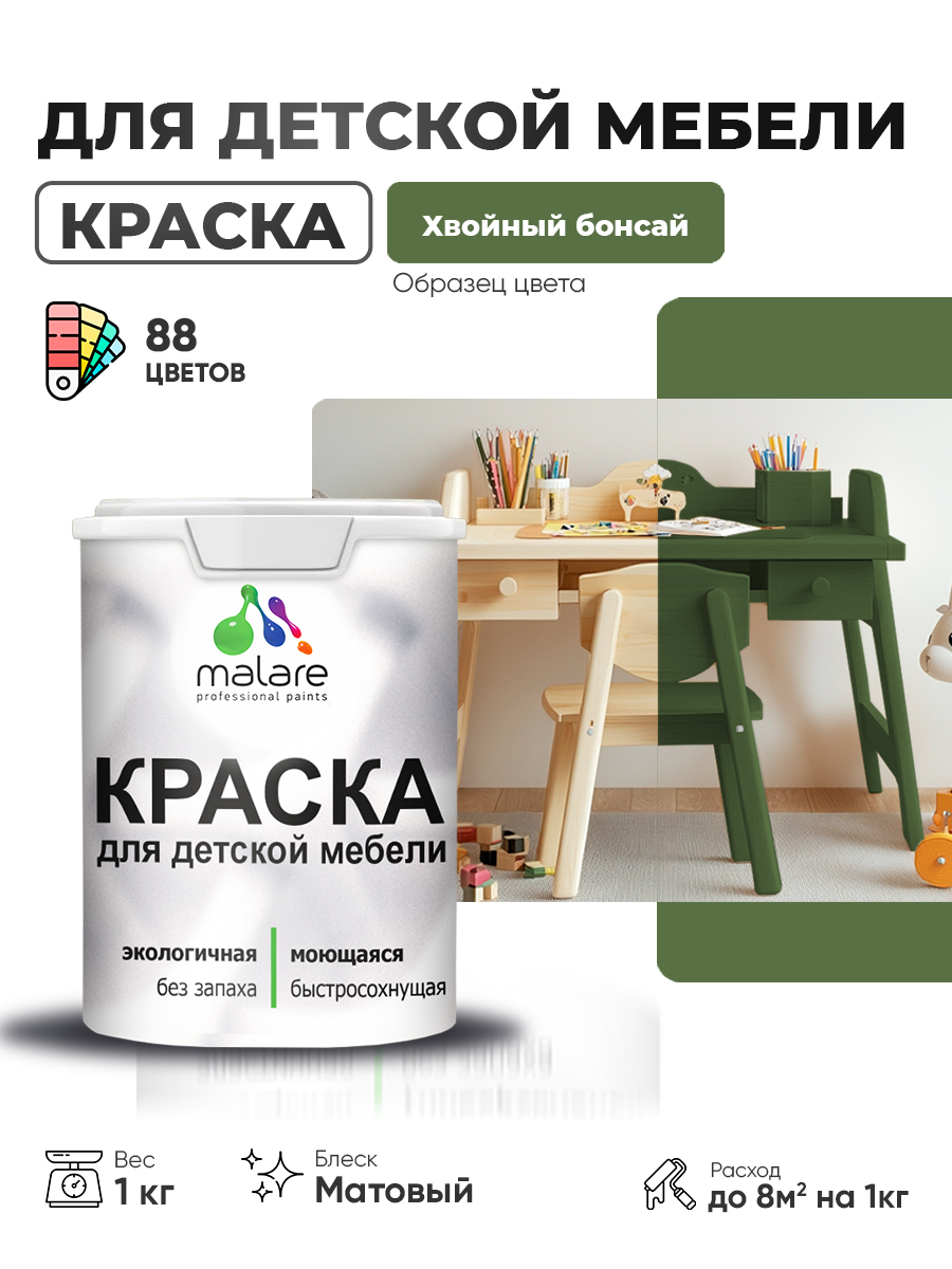 Акриловая краска Malare для детской мебели для кухонных фасадов, мебели из дерева, моющаяся, быстросохнущая без запаха матовая, хвойный бонсай, 1 кг