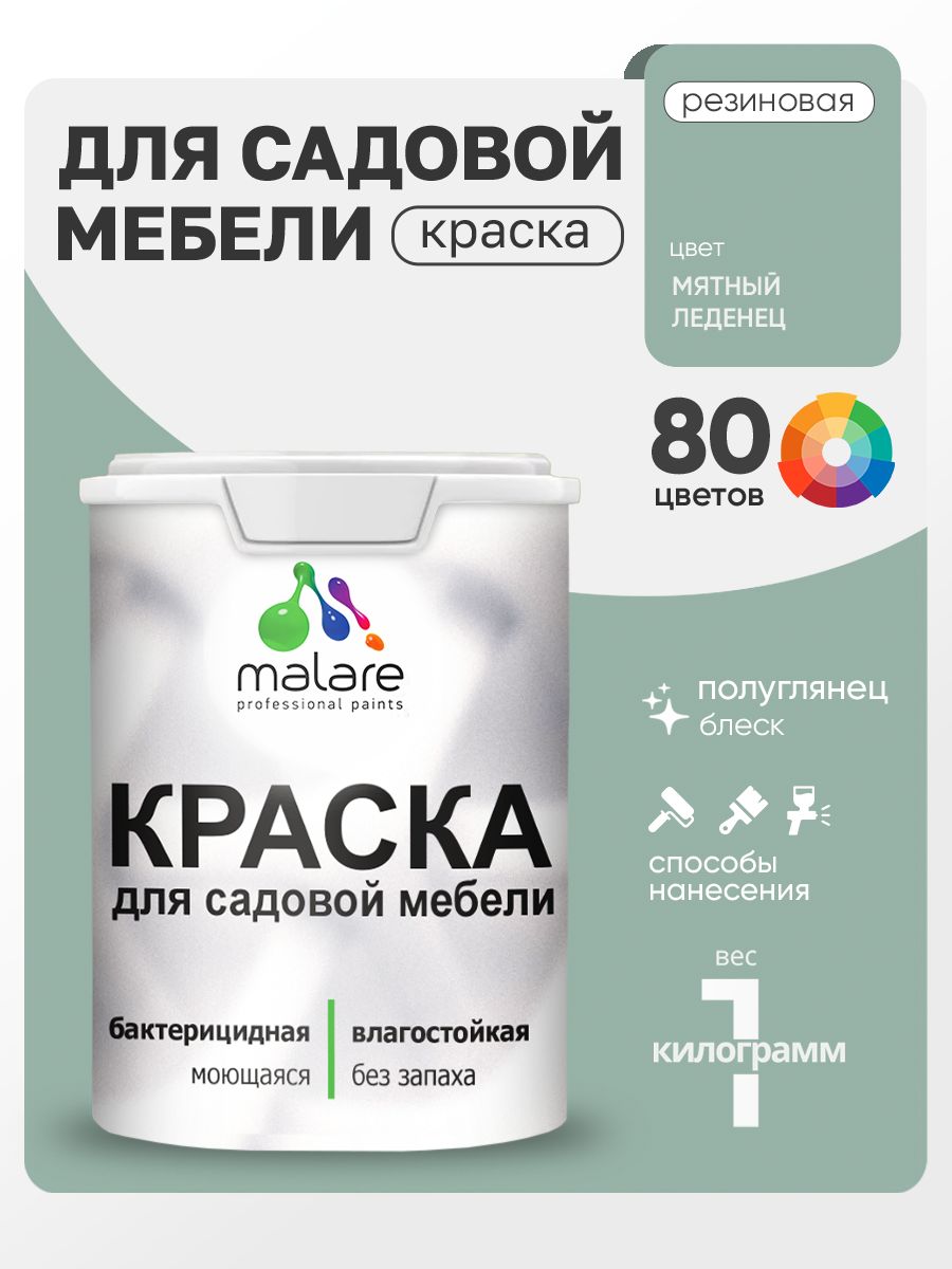 Резиновая краска Malare для садовой мебели/ по дереву, для наружных и внутренних работ/ быстросохнущая моющаяся без запаха полуглянцевая, мятный леденец, 1 кг