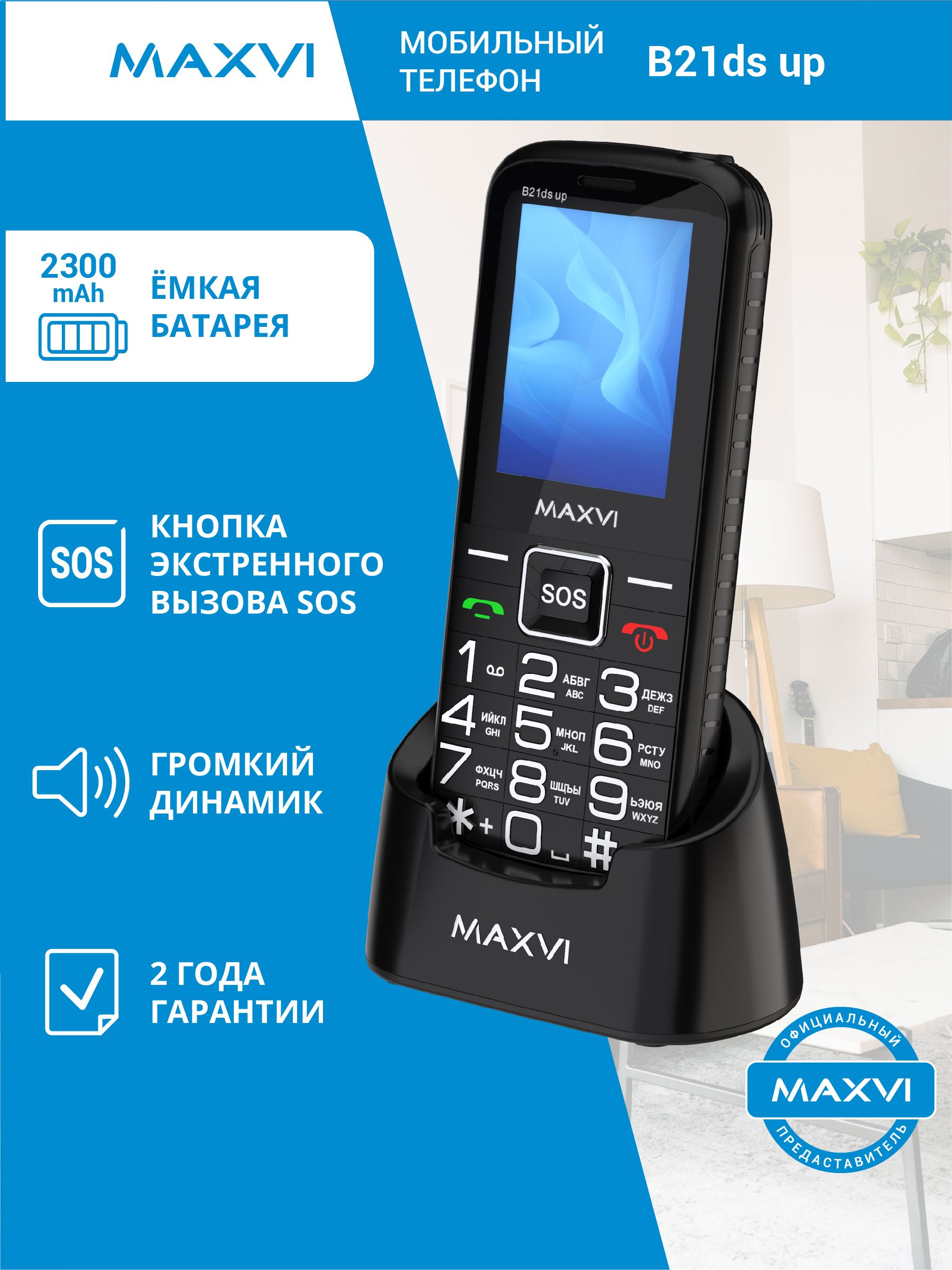 ТелефонмобильныйкнопочныйMaxviB21dsupчерный