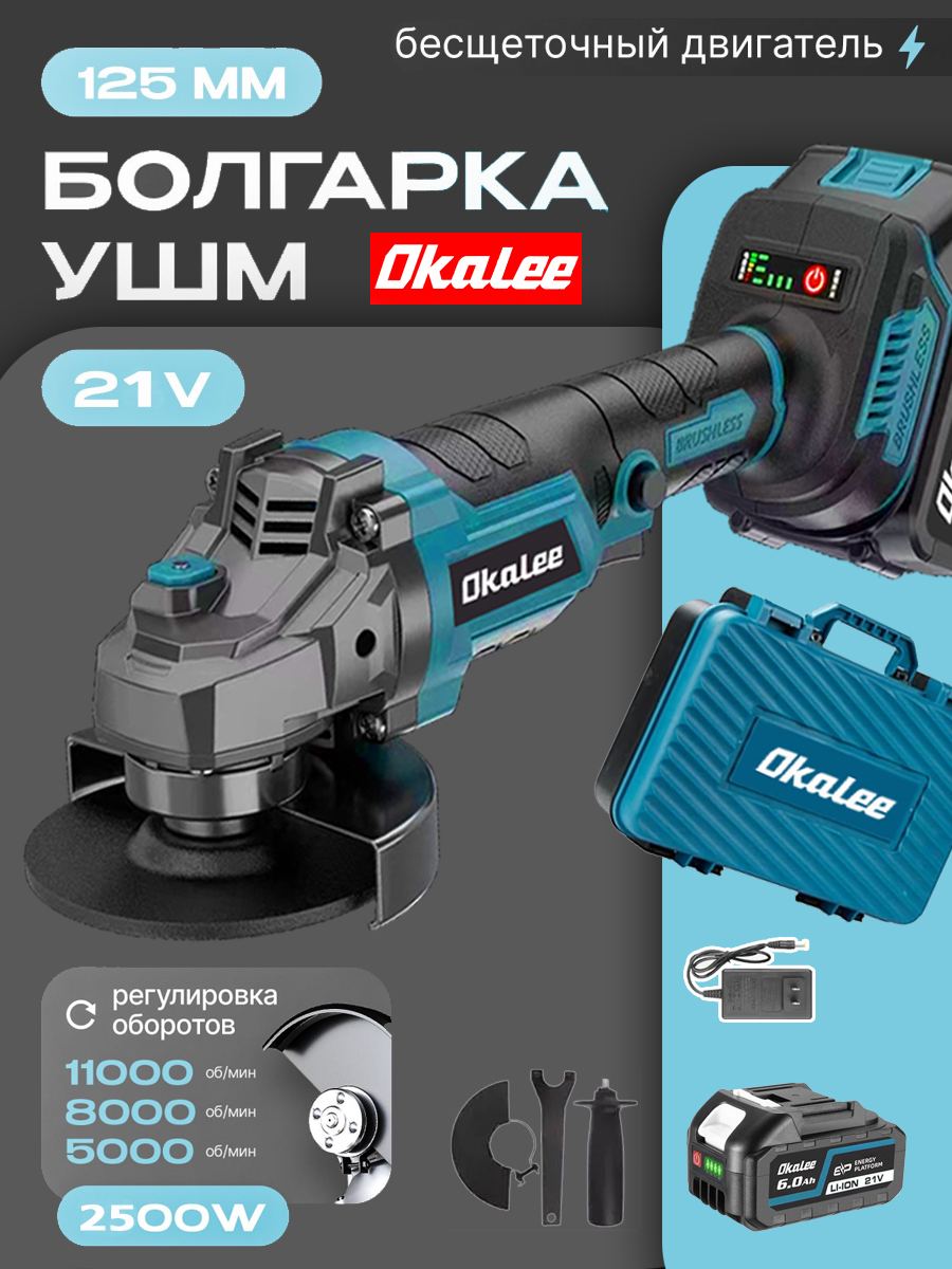 OKALEEЭлектроточило,2500.45Вт,11000