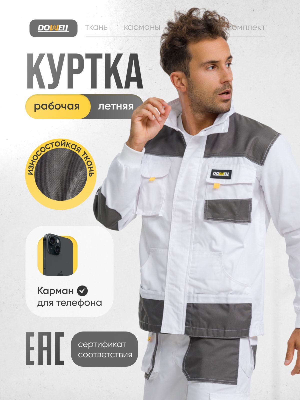 Куртка рабочая спецодежда ИТР HD WHITE, мужская, хлопок, белая, серая ...