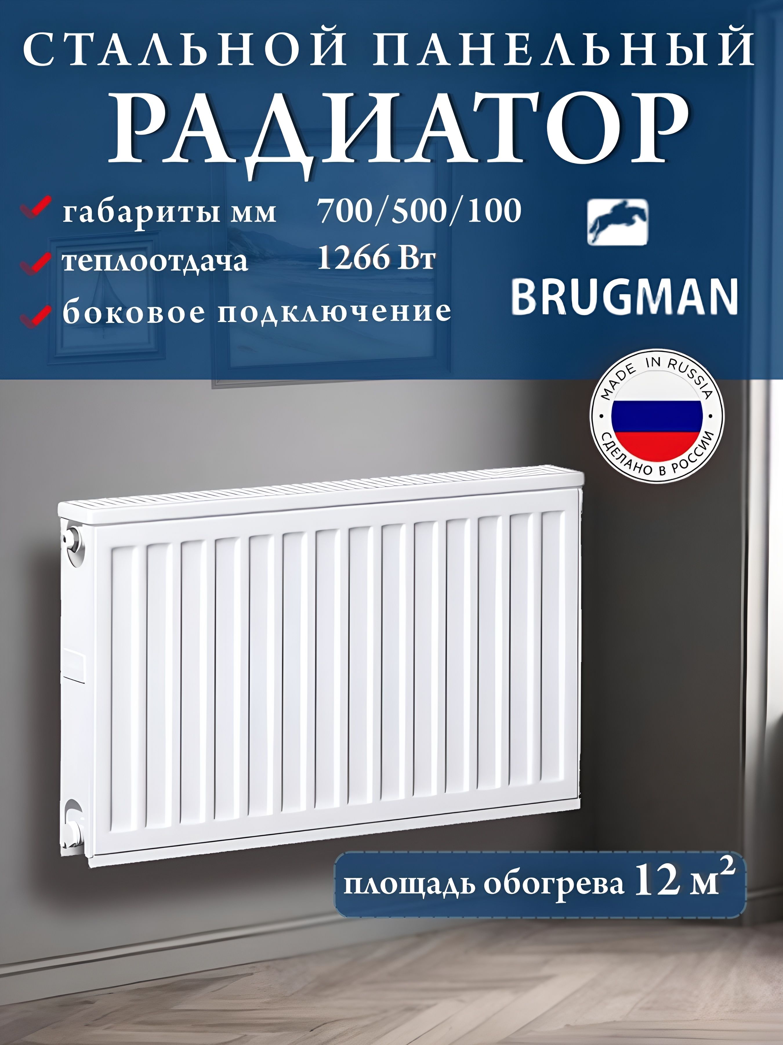 Стальной панельный радиатор Brugman Profil-K Typ 22 500x700 Y, боковое ...