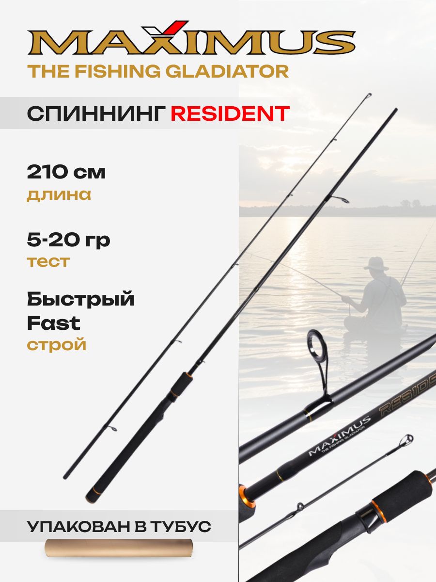 СпиннингдлярыбалкиMaximusRESIDENT21ML2,1m5-20g.
