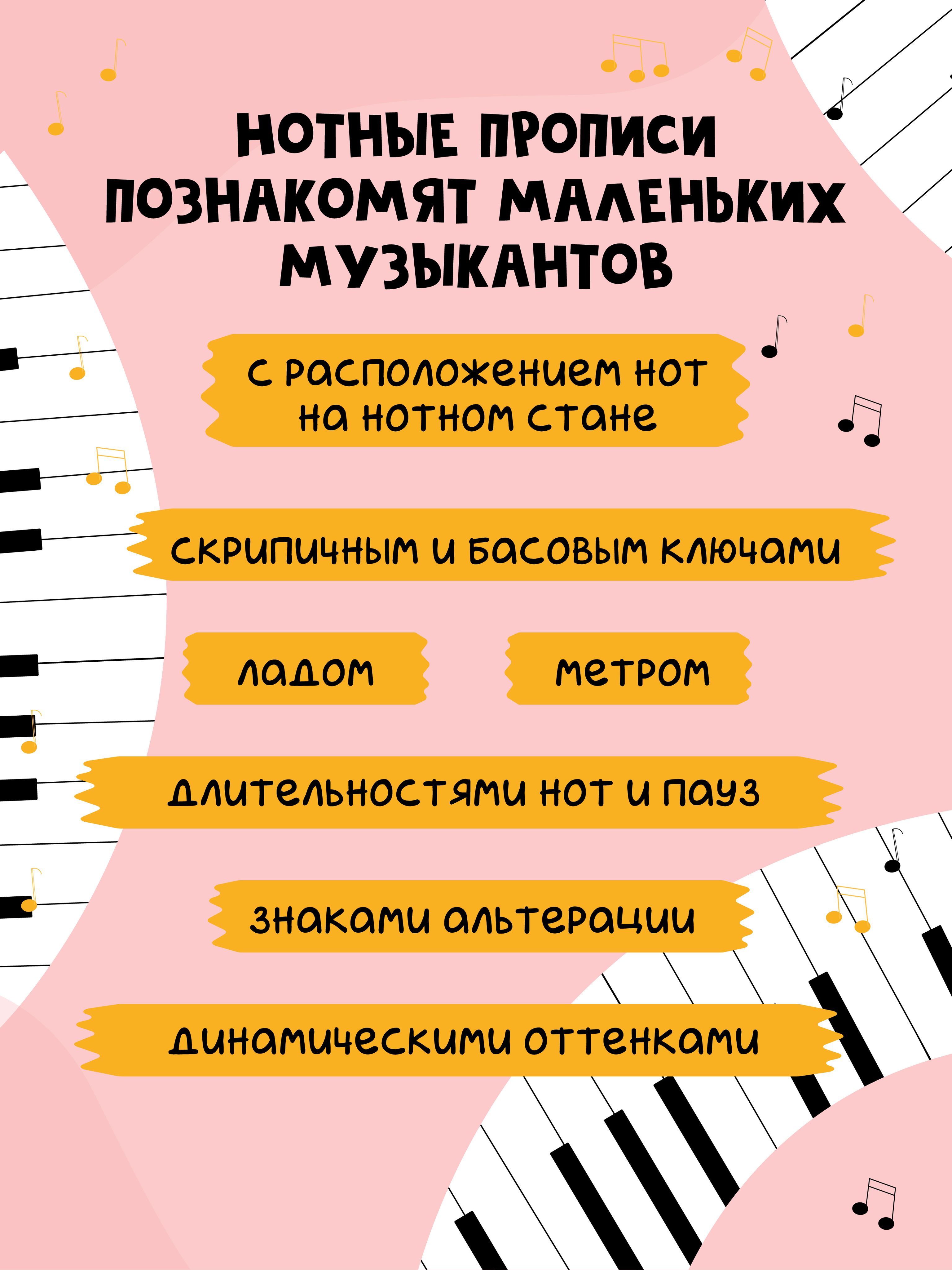 Учимся писать ноты: Прописи для юных музыкантов | Learning to Write Music: Exercises for Young Musicians - Ozon image 6