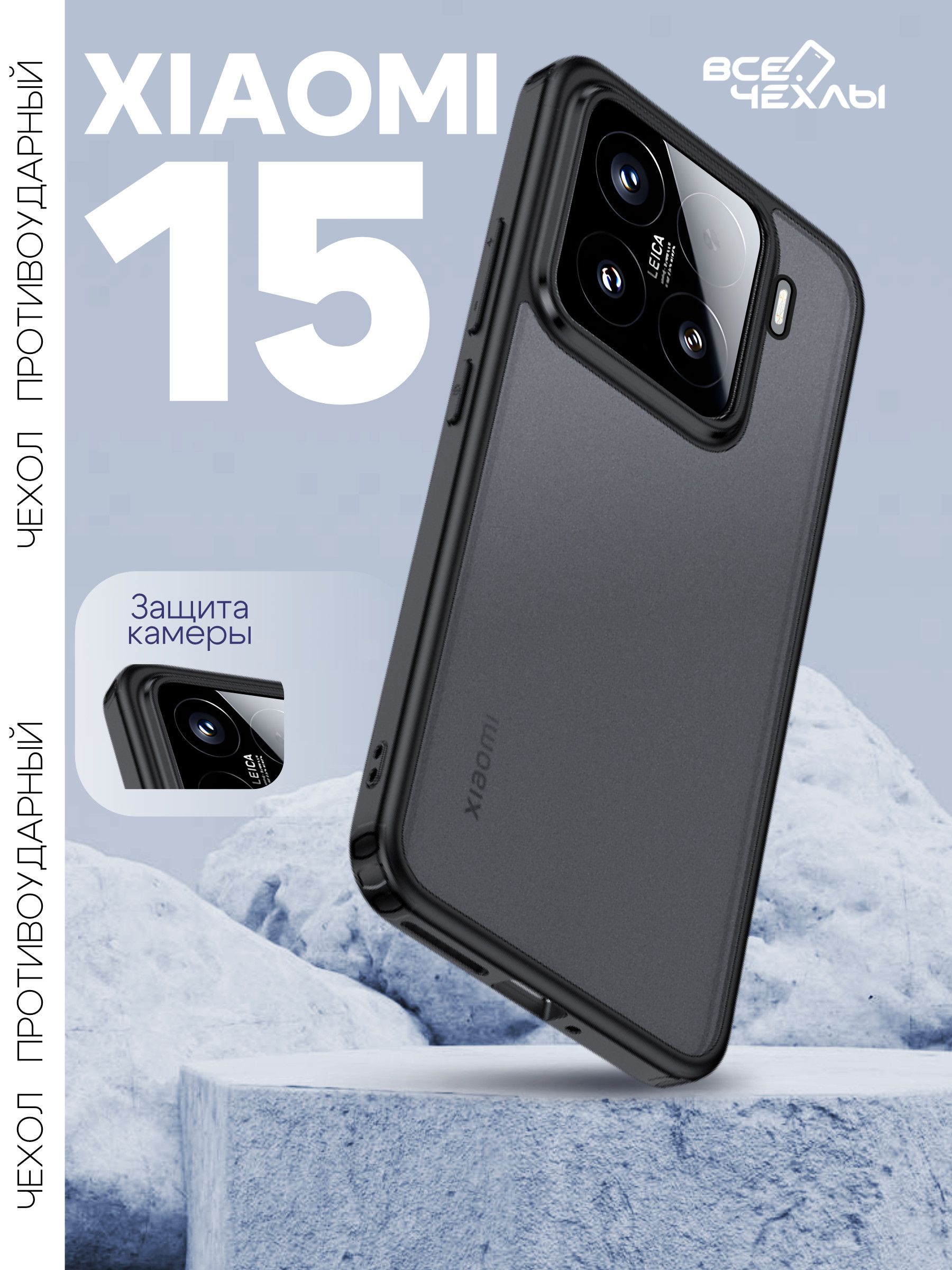 ЧехолПротивоударныйWlonsдляXiaomi15черный