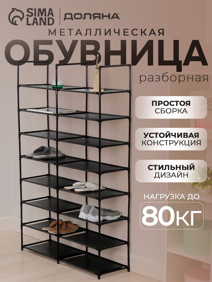 Обувница для прихожей, полка для обуви, размер 90х30х142 см, 16 ярусов, цвет черный