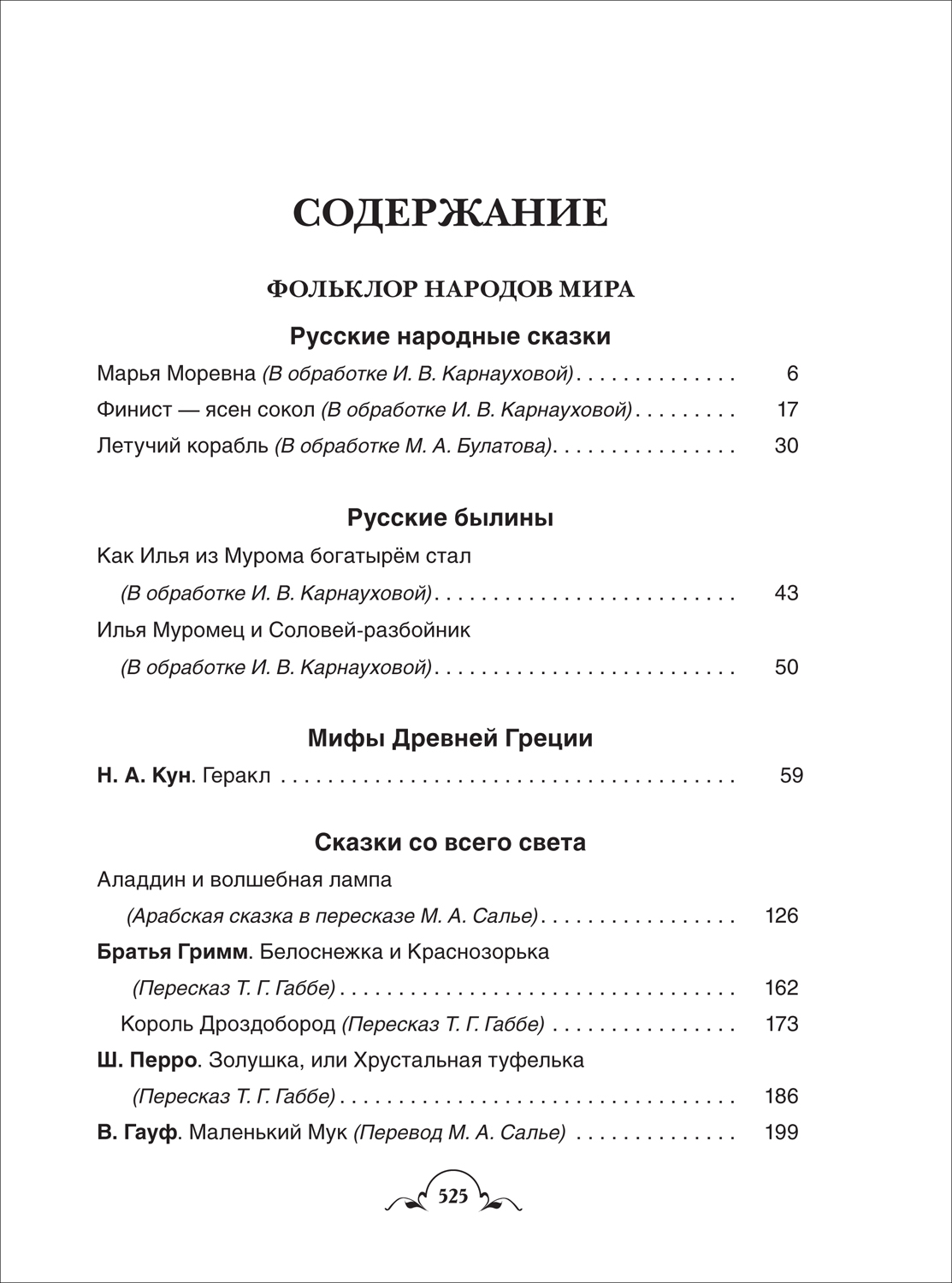 Все-все-все для летнего чтения в начальной школе. Большая хрестоматия для детей. Волшебные сказки, стихи, рассказы, былины | Essential Summer Reading for Elementary School: A Grand Anthology of Fairy Tales, Poems, Stories, and Epics for Children - Ozon image 7
