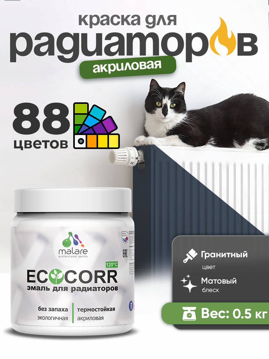 Краска Malare EcoCorr для труб, батарей и радиаторов отопления/ водная акриловая быстросохнущая без запаха матовая, гранитный, 0,5 кг