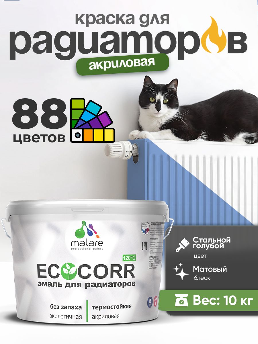 Краска Malare EcoCorr для труб, батарей и радиаторов отопления/ водная акриловая быстросохнущая без запаха матовая, стальной голубой, 10 кг
