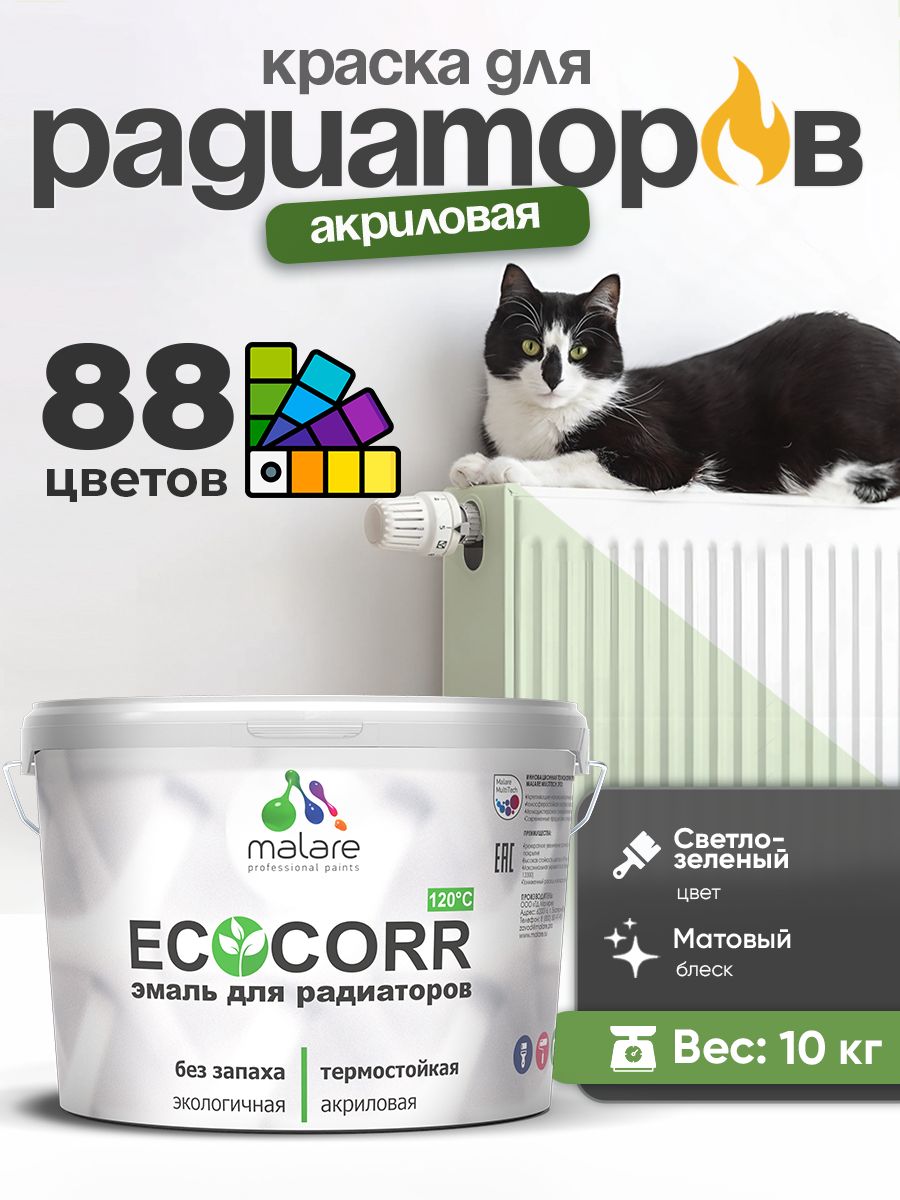 Краска Malare EcoCorr для труб, батарей и радиаторов отопления/ водная акриловая быстросохнущая без запаха матовая, светло-зеленый, 10 кг