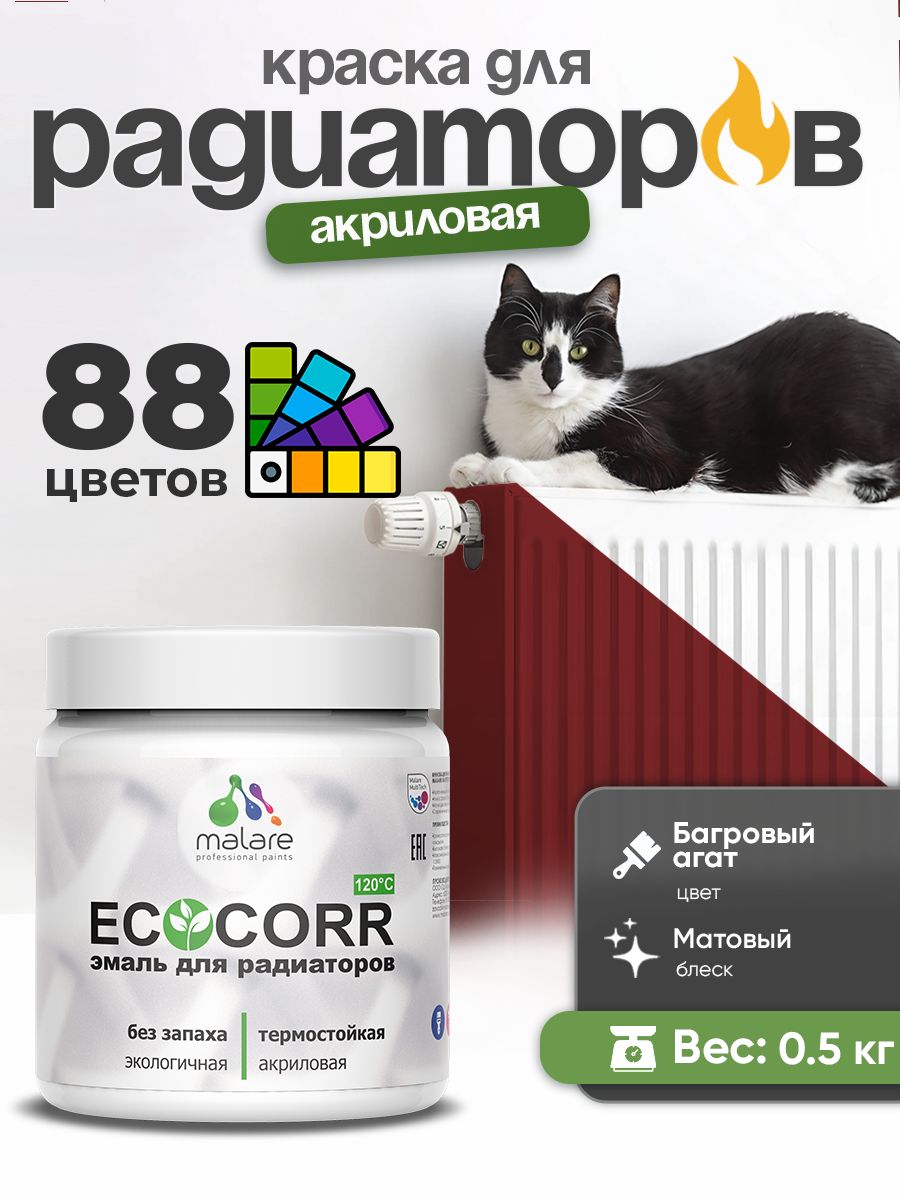 Краска Malare EcoCorr для труб, батарей и радиаторов отопления/ водная акриловая быстросохнущая без запаха матовая, багровый агат, 0,5 кг