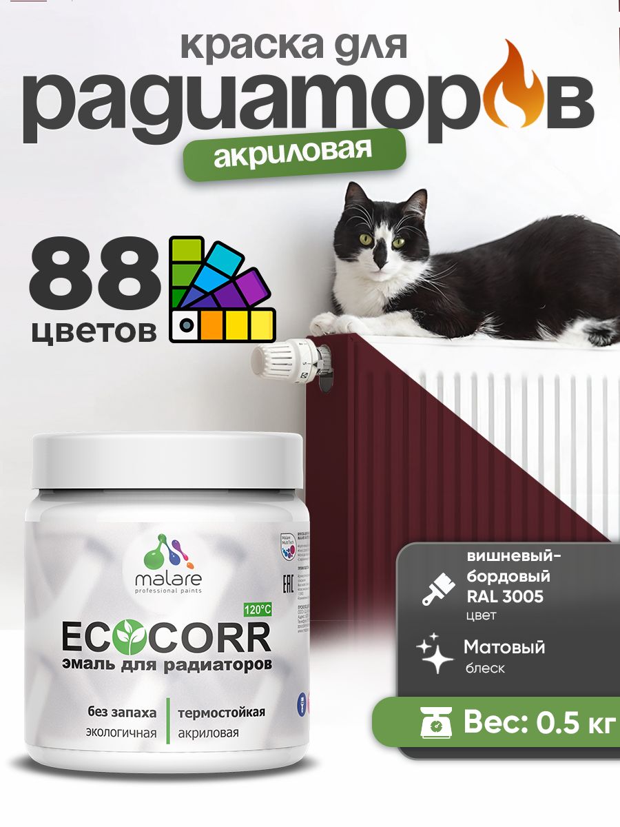 Краска Malare EcoCorr для труб, батарей и радиаторов отопления/ водная акриловая быстросохнущая без запаха матовая, вишневый бордовый, 0,5 кг