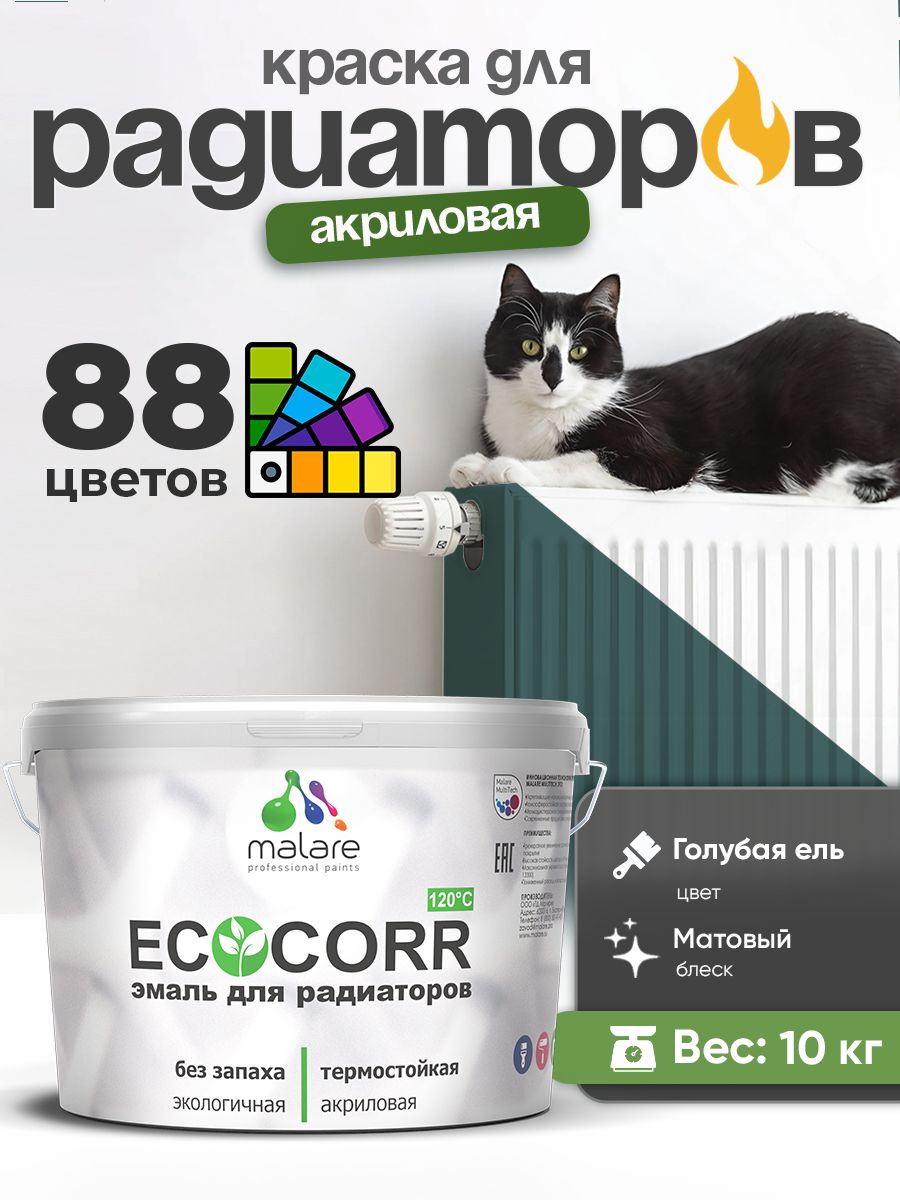 Краска Malare EcoCorr для труб, батарей и радиаторов отопления/ водная акриловая быстросохнущая без запаха матовая, голубая ель, 10 кг