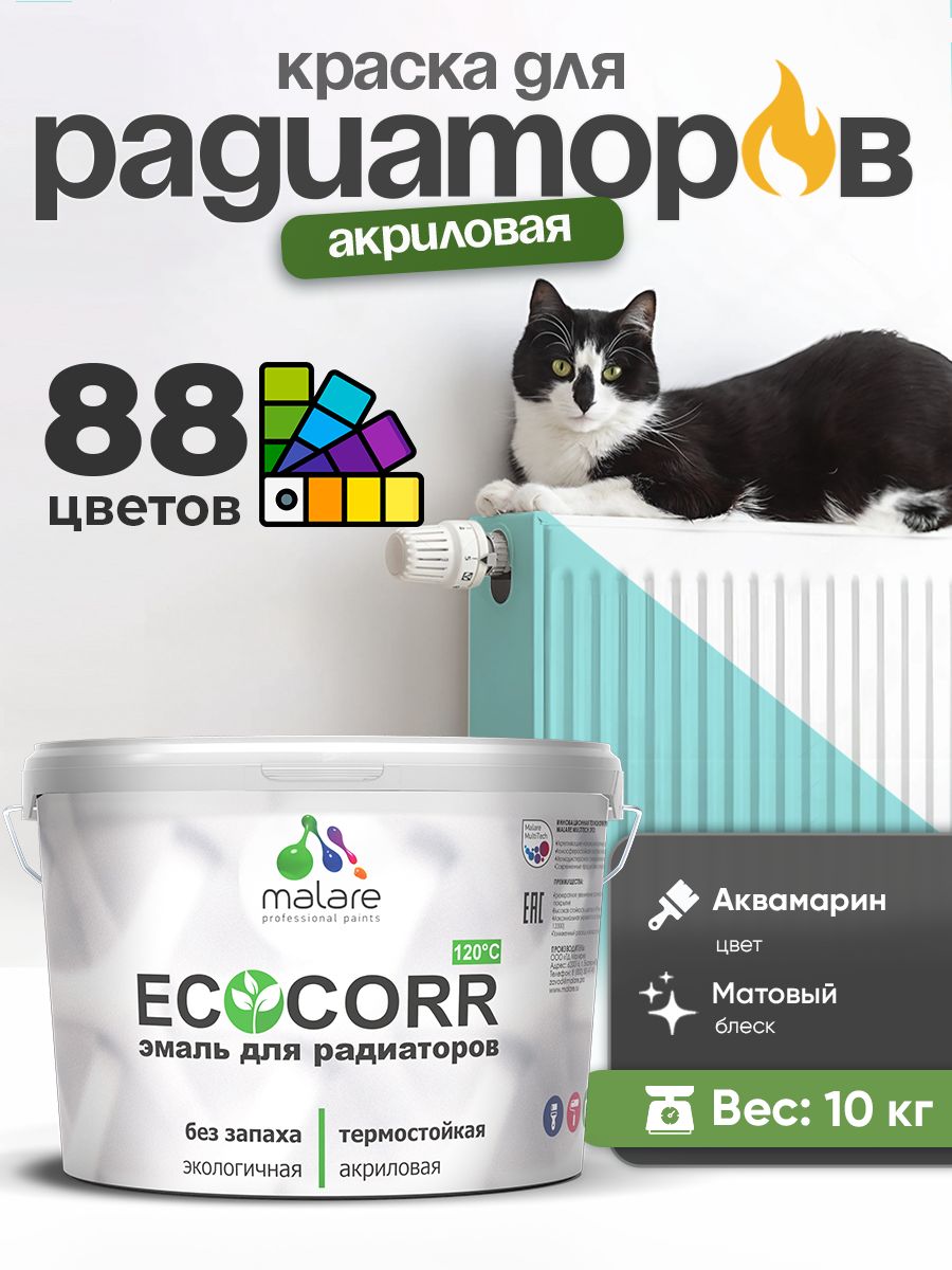 Краска Malare EcoCorr для труб, батарей и радиаторов отопления/ водная акриловая быстросохнущая без запаха матовая, аквамарин, 10 кг