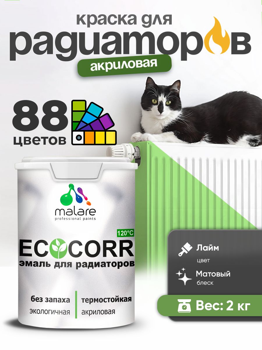 Краска Malare EcoCorr для труб, батарей и радиаторов отопления/ водная акриловая быстросохнущая без запаха матовая, лайм, 2 кг