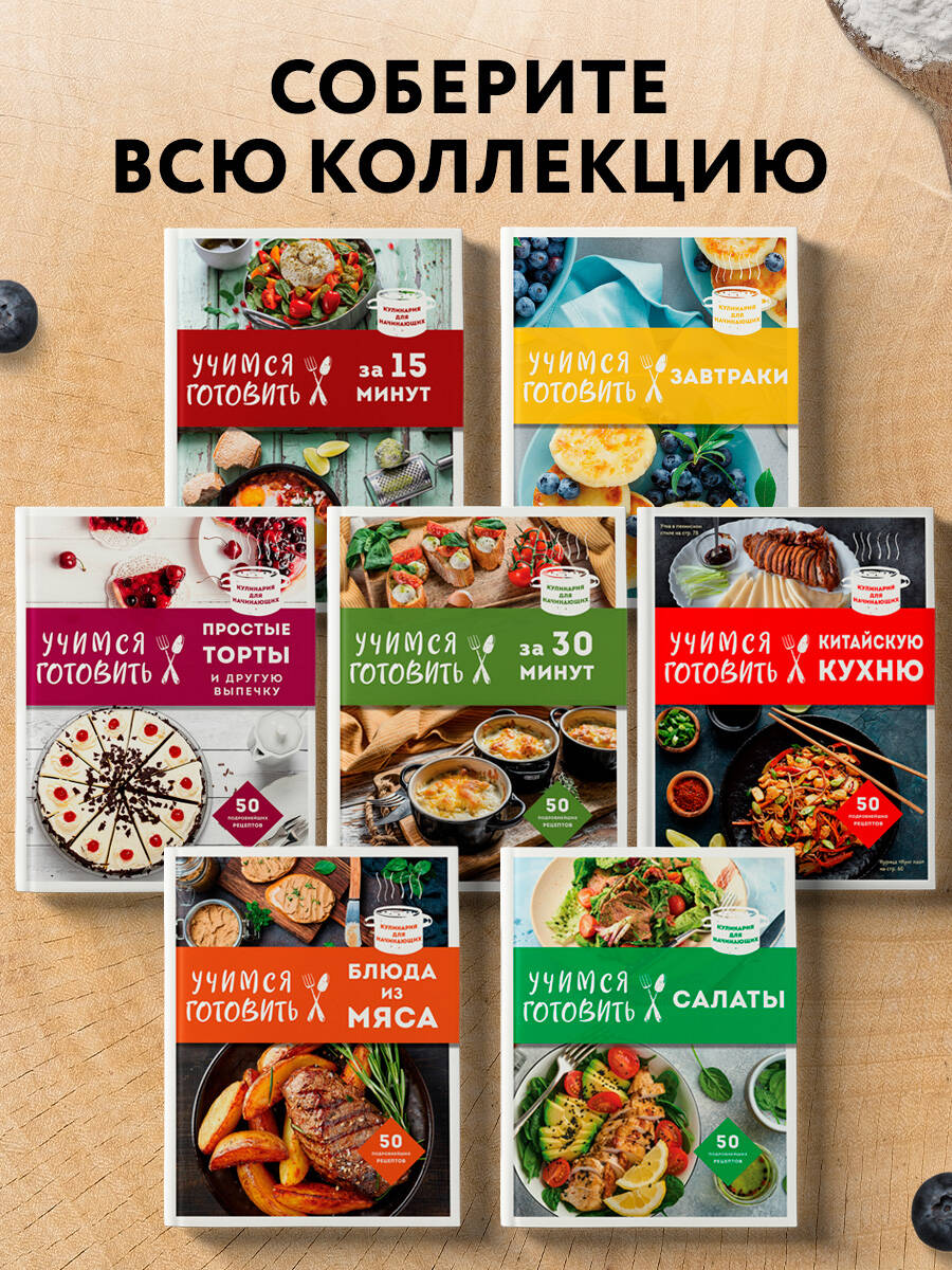 Учимся готовить быстрые рецепты на каждый день | Learning to Cook Quick Recipes for Every Day - Ozon image 1