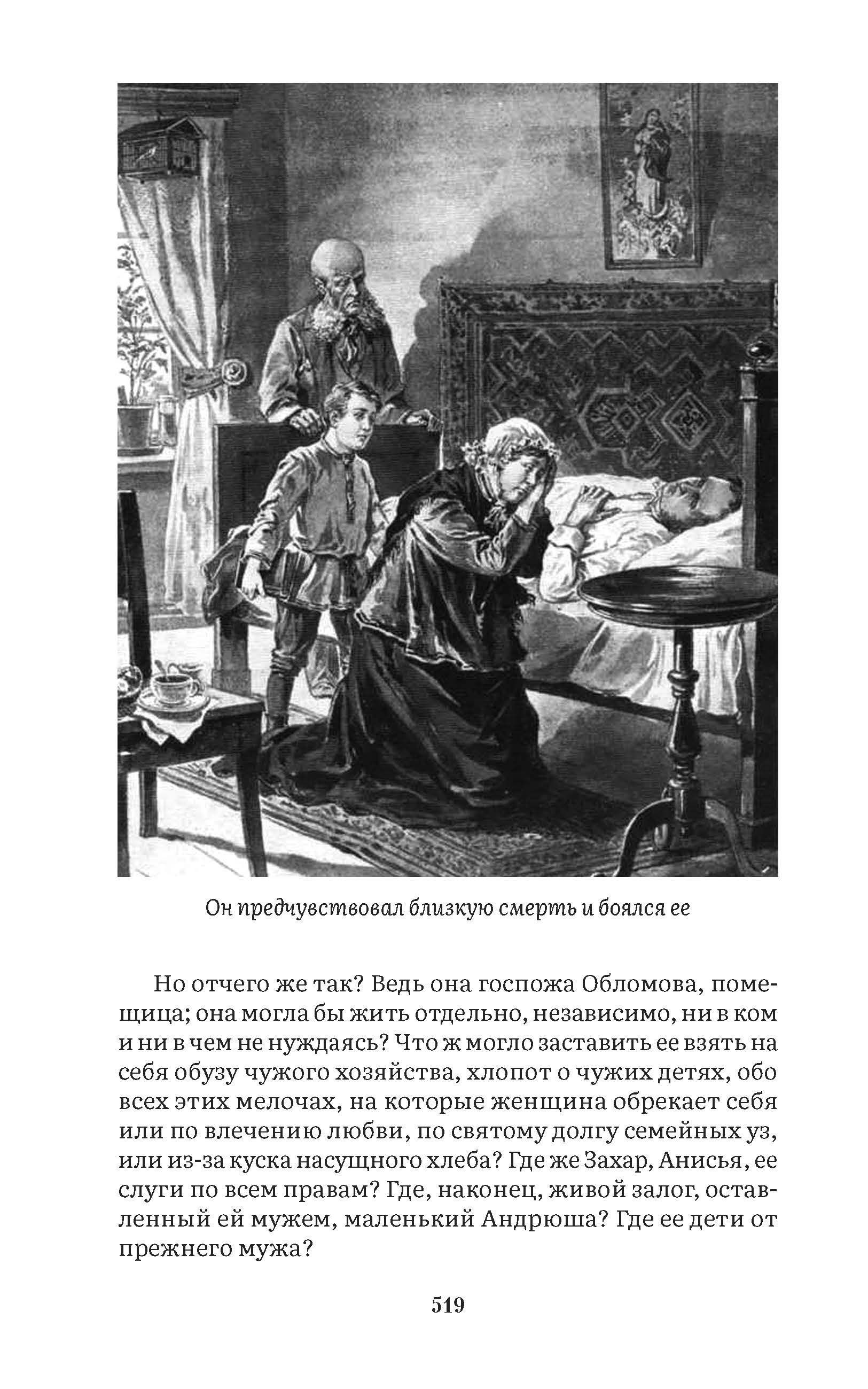 Обломов: роман | Oblomov: A Novel - Ozon image 7