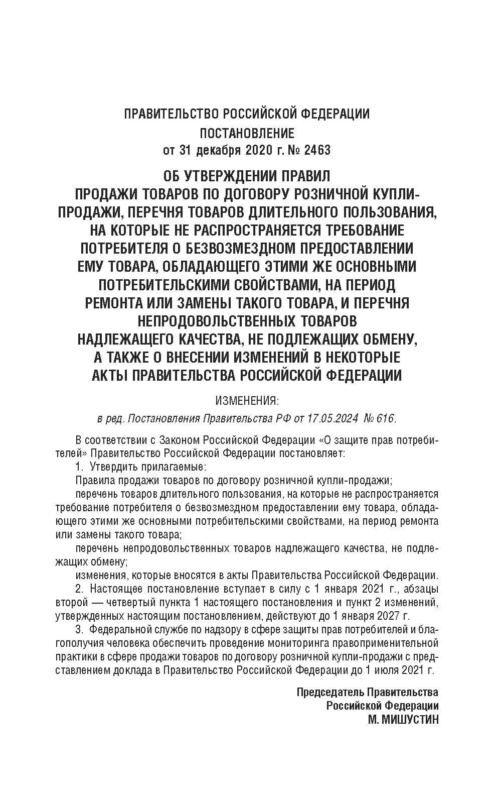 Комплект 2026. Новые правила торговли. | 2026 Set: New Trade Regulations - Ozon image 2